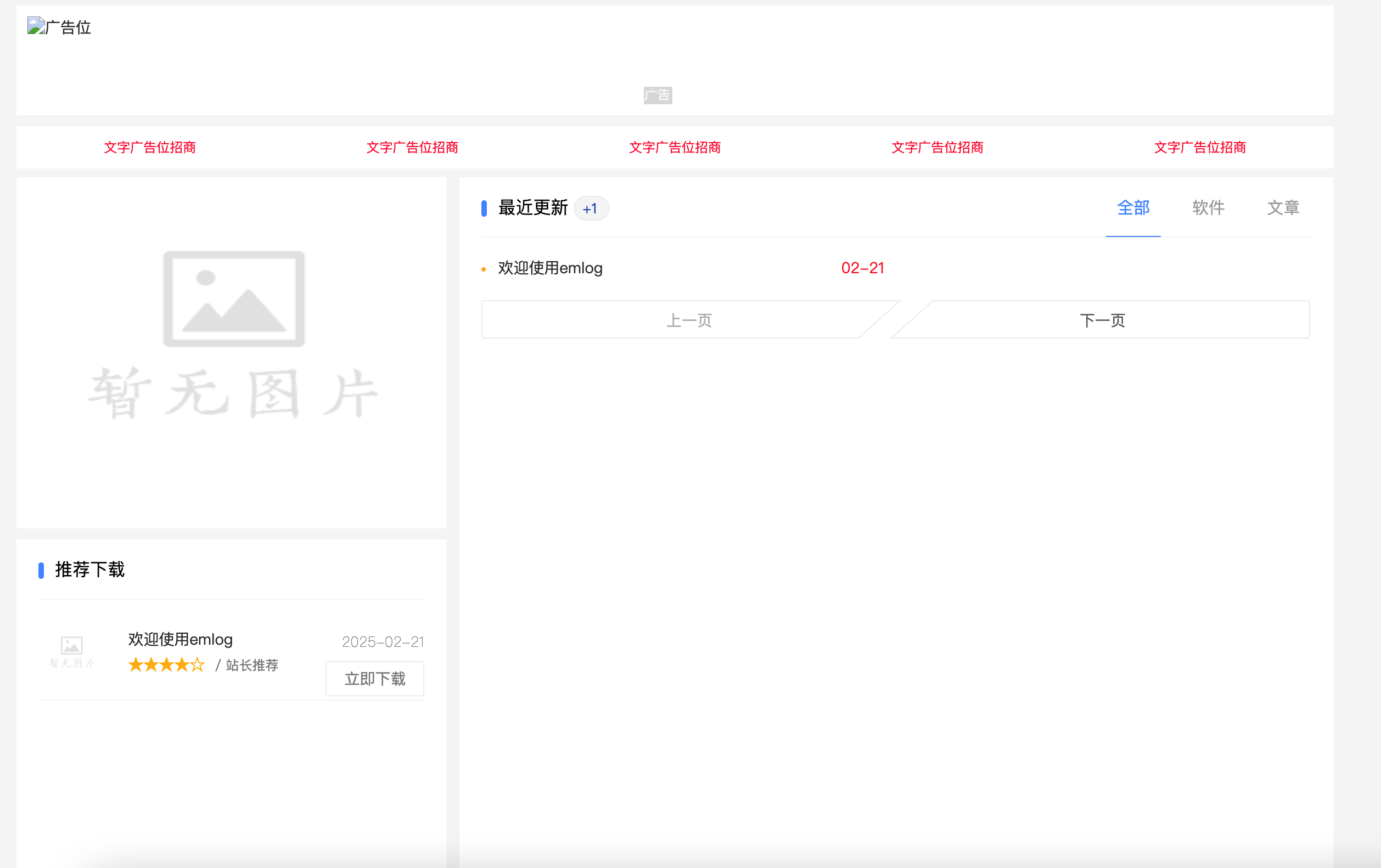 Emlog资源站主题模板：一键安装+SEO深度优化，打造秒开级下载平台-168源码网-168源码网-PHP网站源码模板,插件软件资源分享平台！