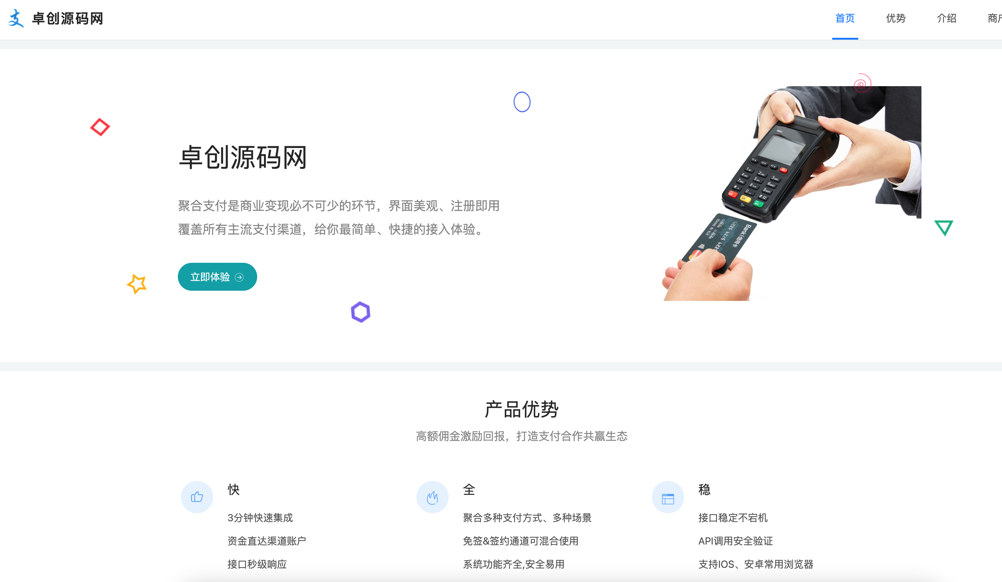 免签码支付系统_多商户管理支付平台_支付宝微信QQ三网支付-168源码网-168源码网-PHP网站源码模板,插件软件资源分享平台！