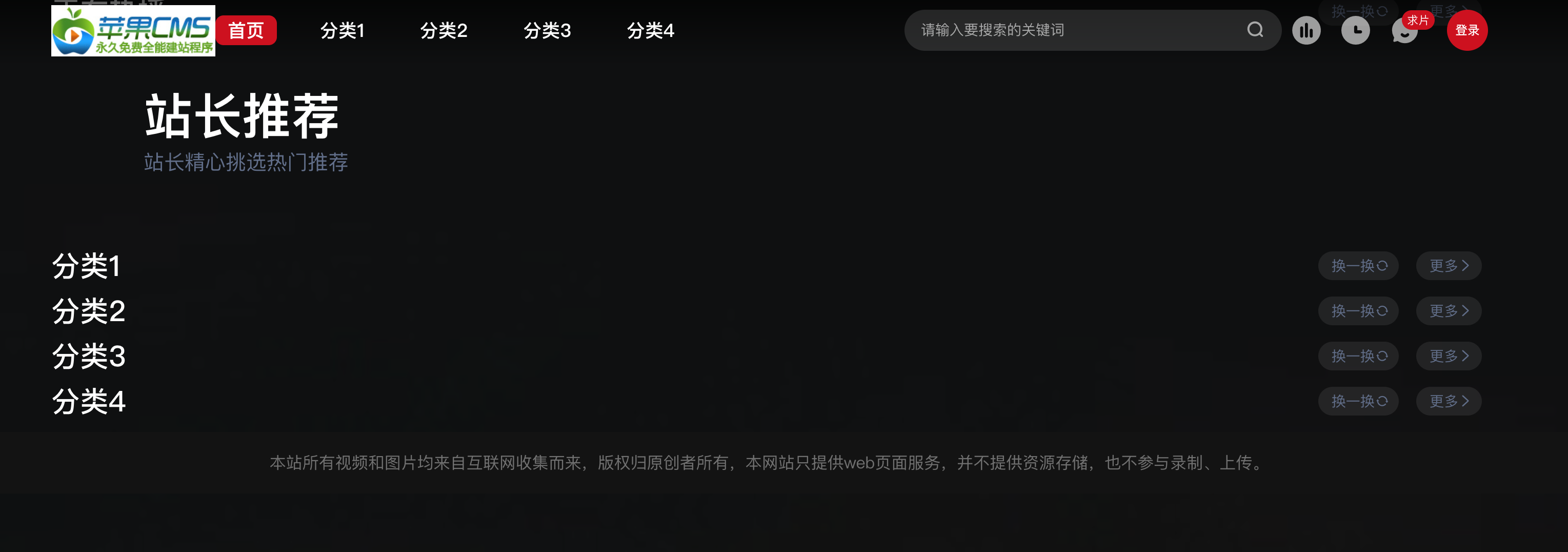 苹果CMS首涂第38套仿爱电影模板｜影视网站高端主题源码下载｜168源码网专业推荐-168源码网-PHP网站源码模板,插件软件资源分享平台！