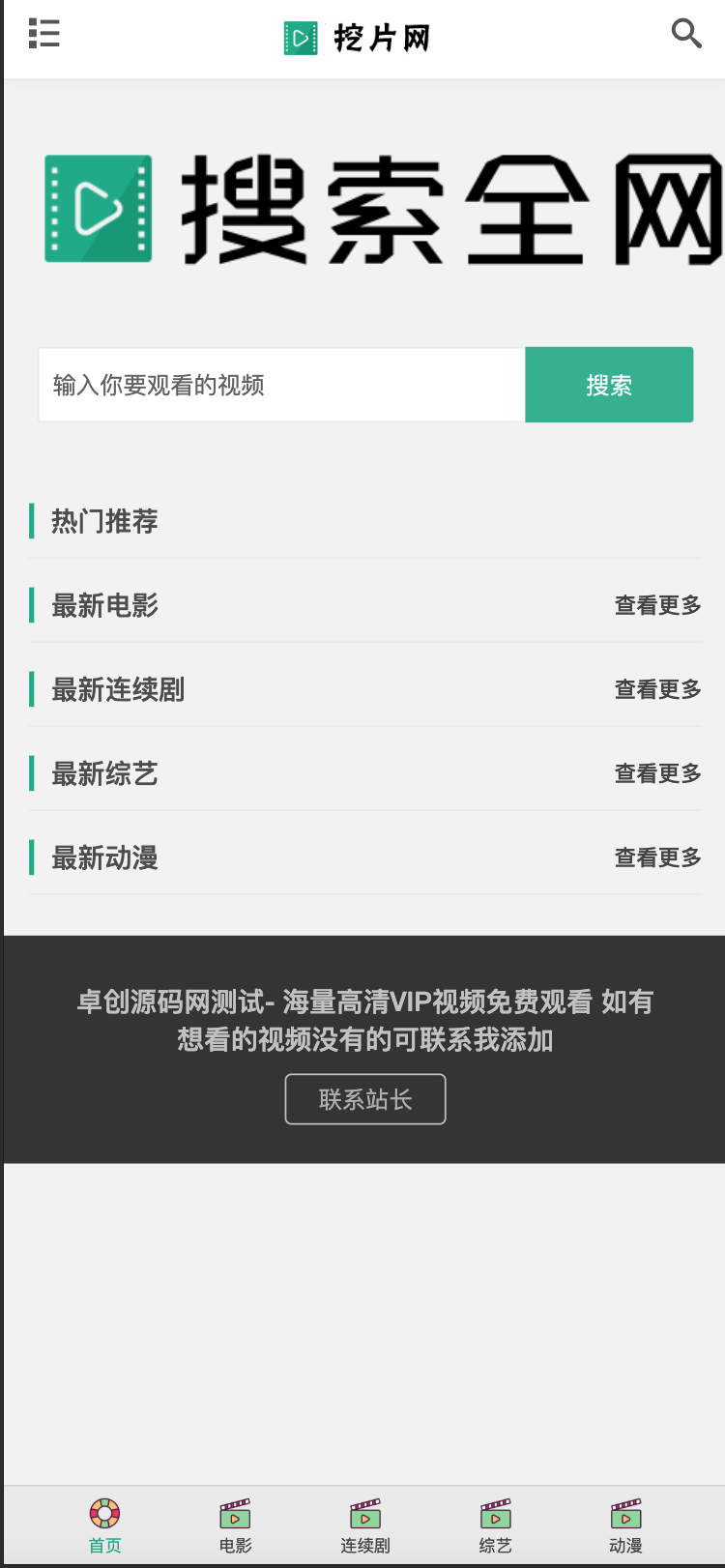 图片[2]-【168源码网】苹果CMS V10专业级电影模板首发！一键克隆「挖片网」架构，全网影视资源整站秒收录！​-168源码网-PHP网站源码模板,插件软件资源分享平台！