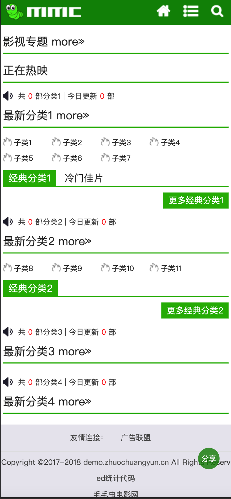 图片[2]-苹果CMSV10绿色毛毛虫主题模板下载 | 简洁自适应 影视+新闻+专题整合-168源码网-PHP网站源码模板,插件软件资源分享平台！