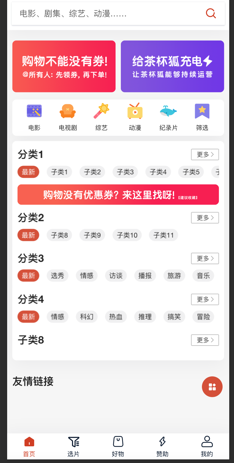 图片[2]-168源码网发布：苹果CMSV10双色自适应模板源码 – 仿茶杯狐全站免授权主题下载，开源无加密！​-168源码网-PHP网站源码模板,插件软件资源分享平台！