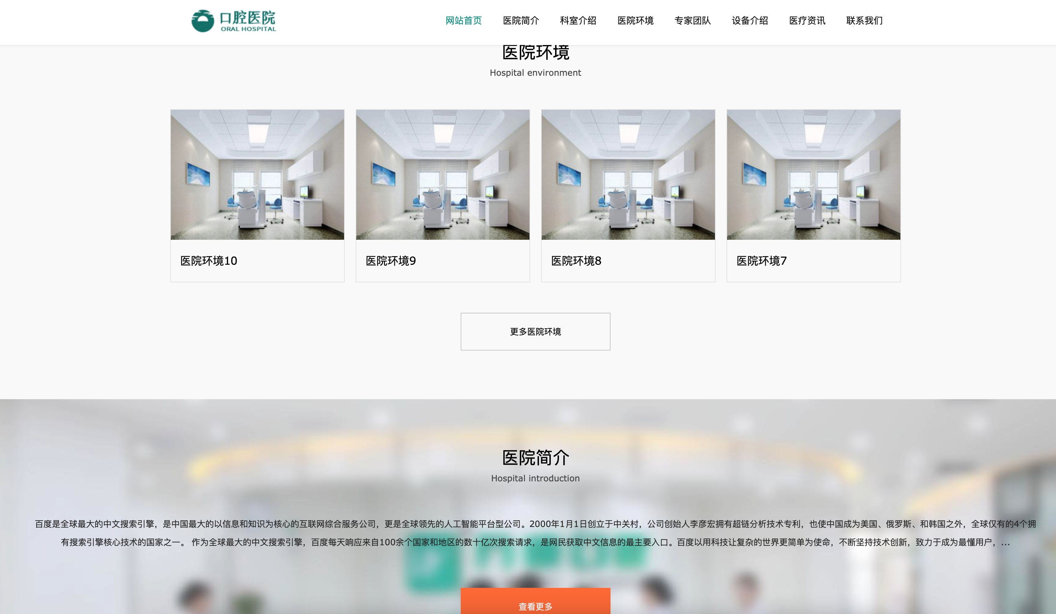 图片[2]-【168源码网首发】响应式口腔医院织梦模板下载｜自适应手机端+一库两站管理 医疗门户首选-168源码网-PHP网站源码模板,插件软件资源分享平台！