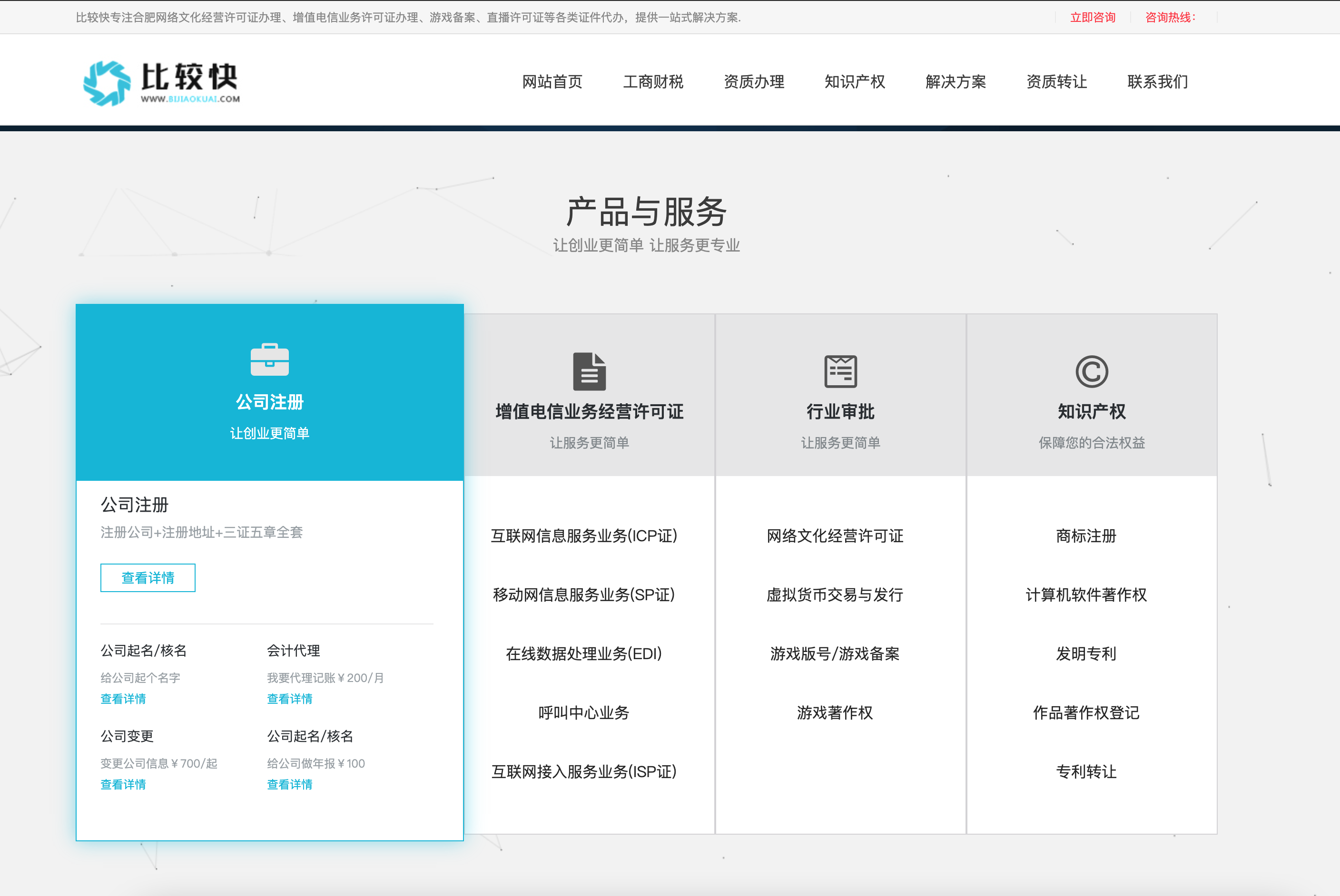 图片[2]-【卓创源码】工商注册资质代办网站源码_公司注册织梦模板_SEO优化+XML地图-168源码网-PHP网站源码模板,插件软件资源分享平台！