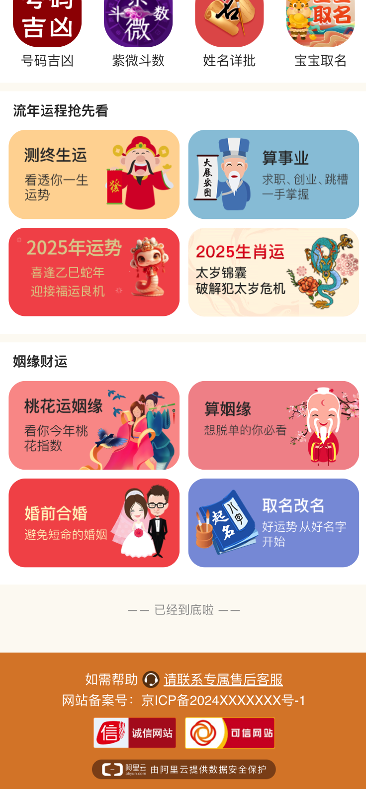 图片[2]-2025蛇年运势测算源码_风水起名网站程序-168源码网-168源码网-PHP网站源码模板,插件软件资源分享平台！