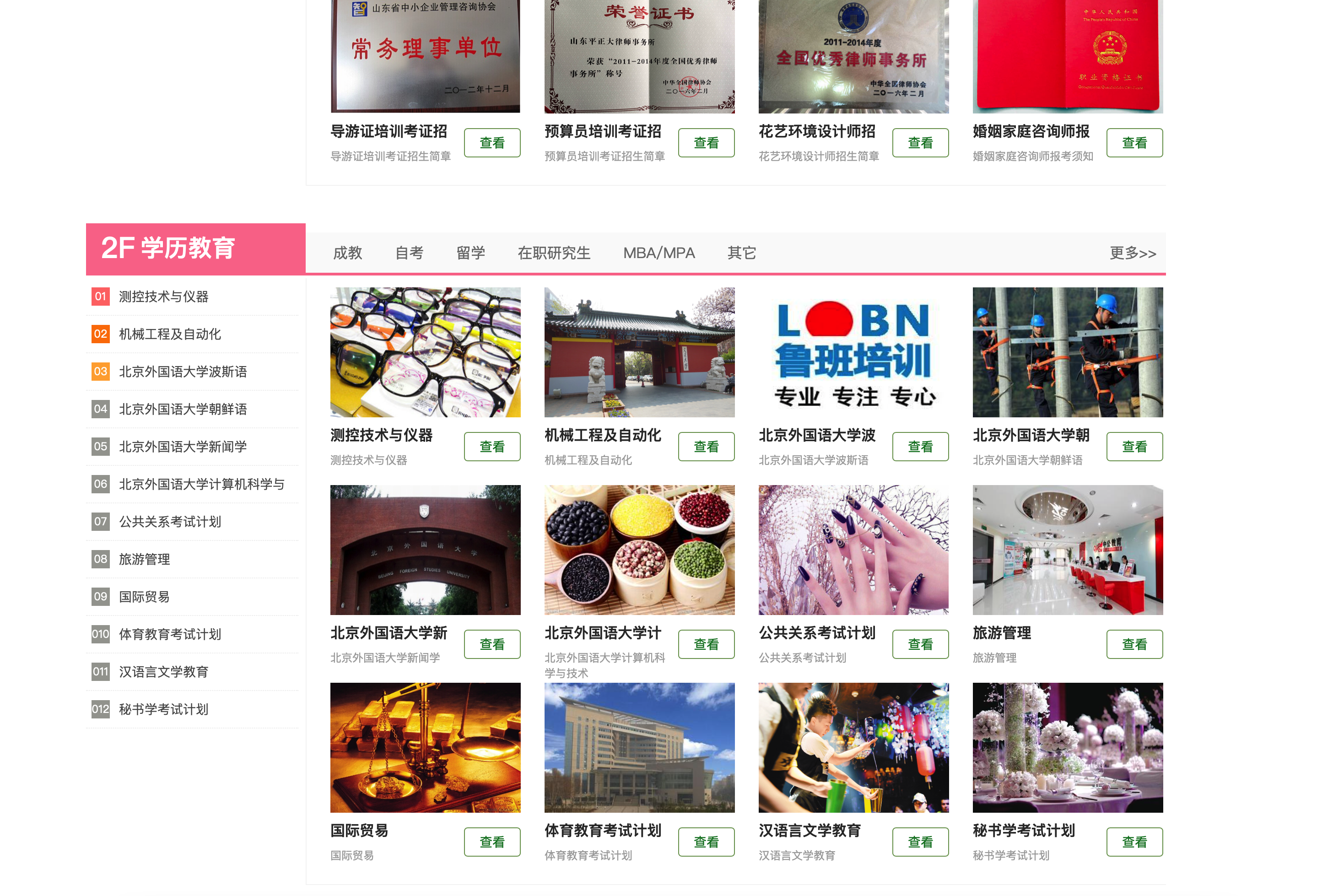 图片[2]-【职业资格认证网站模板】168源码网推出教育行业专属织梦建站方案-168源码网-PHP网站源码模板,插件软件资源分享平台！