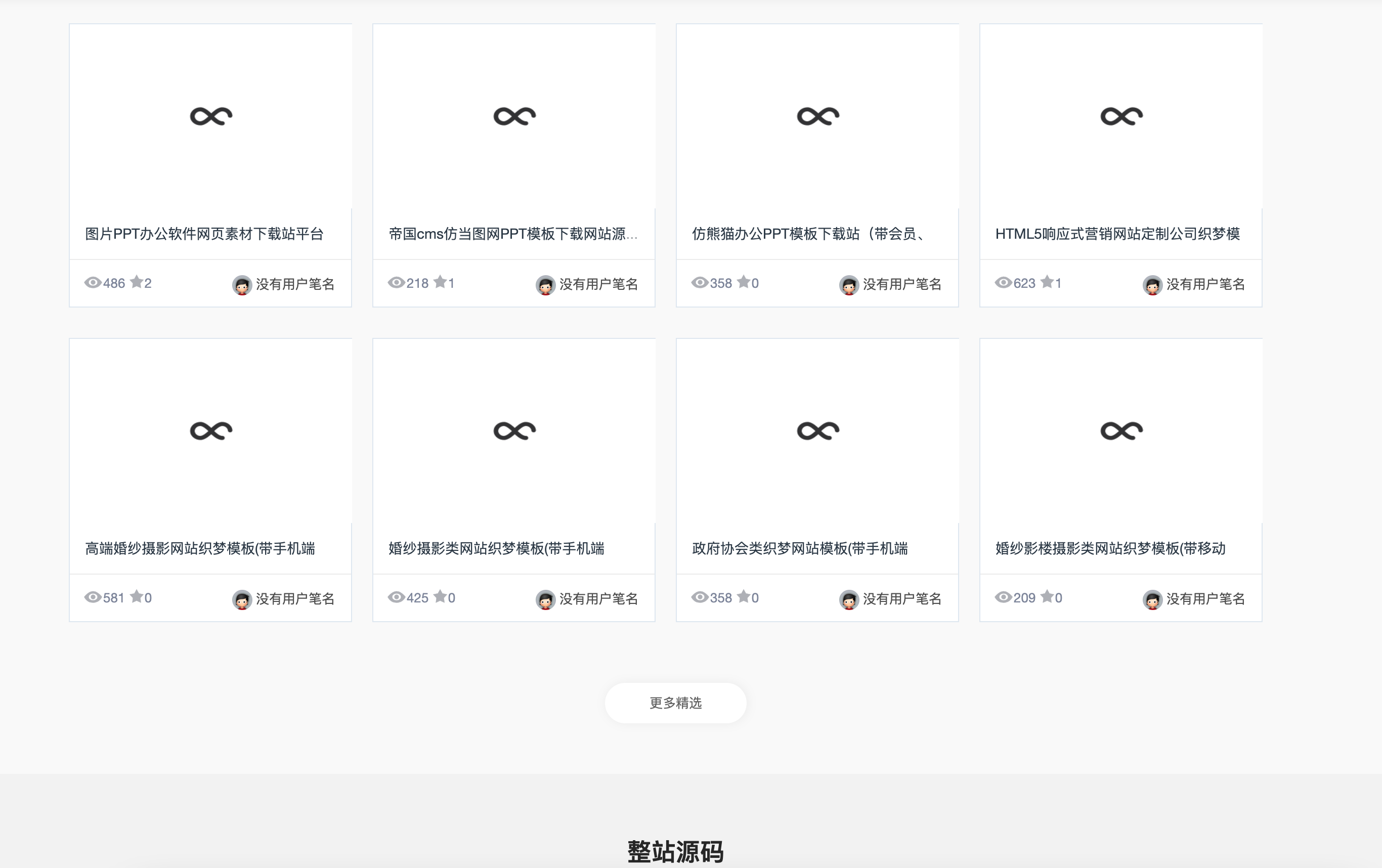 图片[2]-素材网站源码下载_VIP充值积分系统模板-168源码网-168源码网-PHP网站源码模板,插件软件资源分享平台！