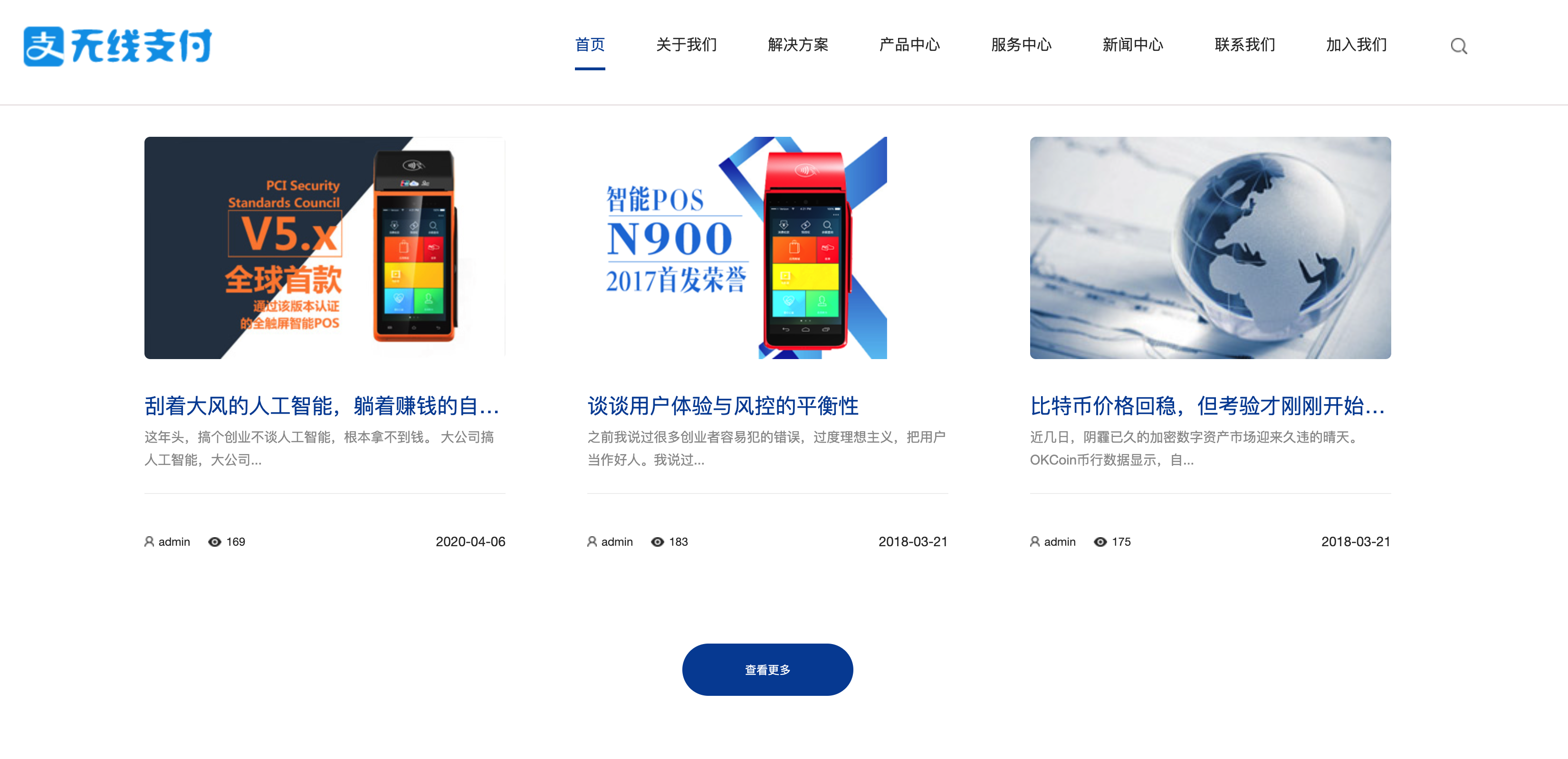 图片[3]-168源码网推荐：织梦内核响应式POS机网站模板下载 – 刷卡机/无线支付企业建站利器，三网合一SEO优化！​-168源码网-PHP网站源码模板,插件软件资源分享平台！