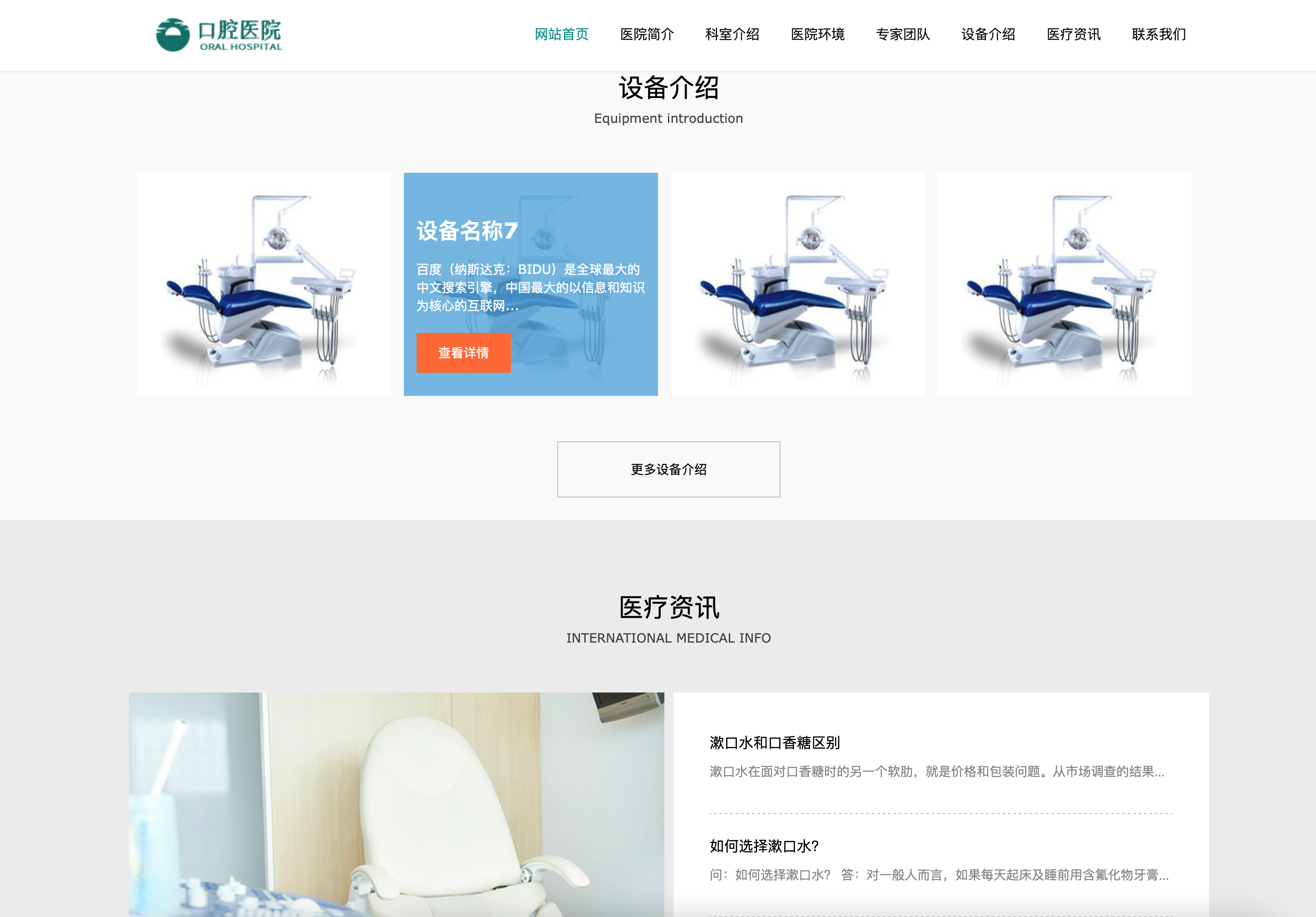 图片[3]-【168源码网首发】响应式口腔医院织梦模板下载｜自适应手机端+一库两站管理 医疗门户首选-168源码网-PHP网站源码模板,插件软件资源分享平台！