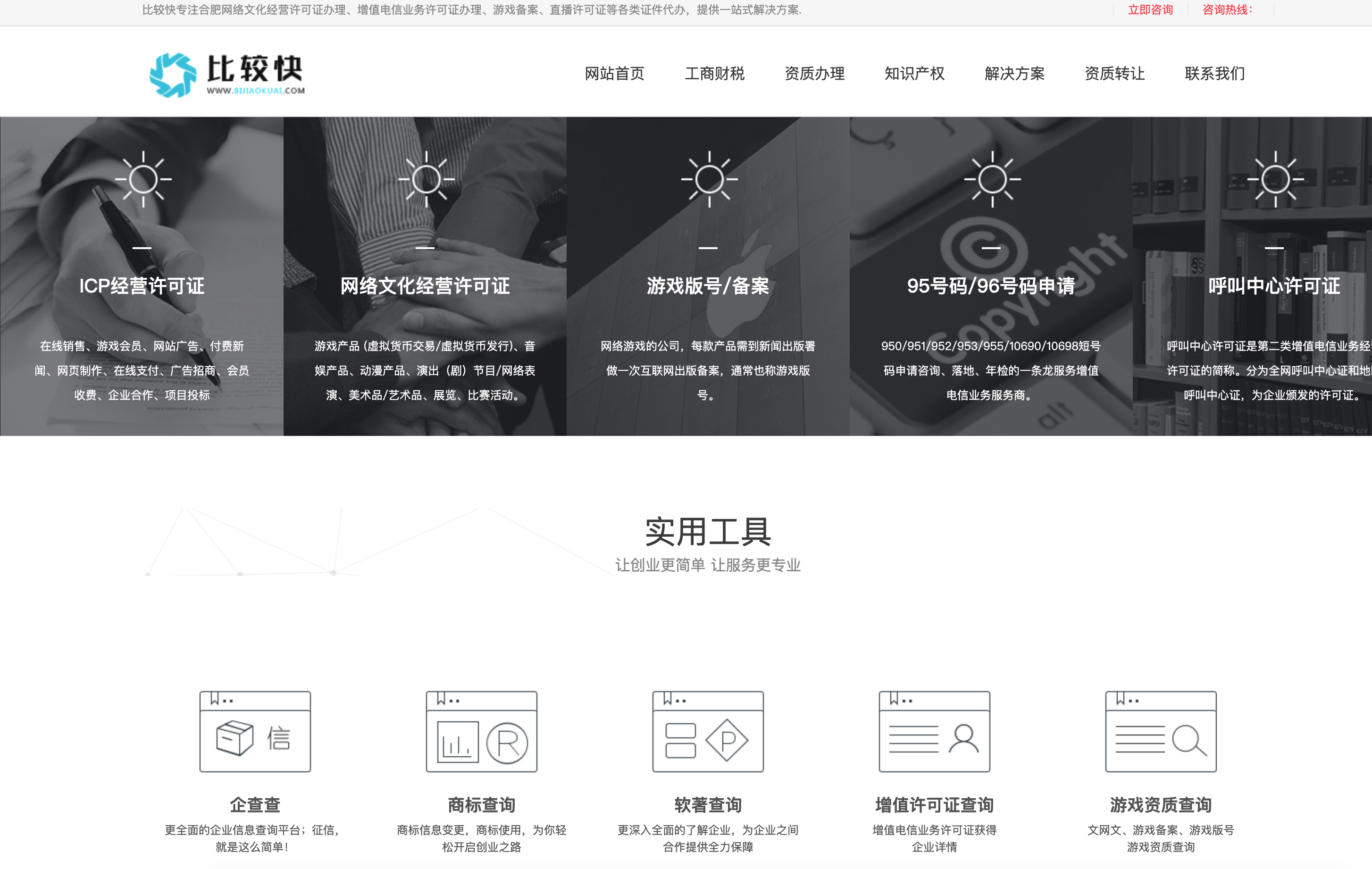图片[3]-【卓创源码】工商注册资质代办网站源码_公司注册织梦模板_SEO优化+XML地图-168源码网-PHP网站源码模板,插件软件资源分享平台！