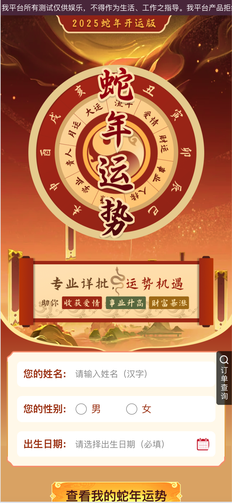 图片[3]-2025蛇年运势测算源码_风水起名网站程序-168源码网-168源码网-PHP网站源码模板,插件软件资源分享平台！