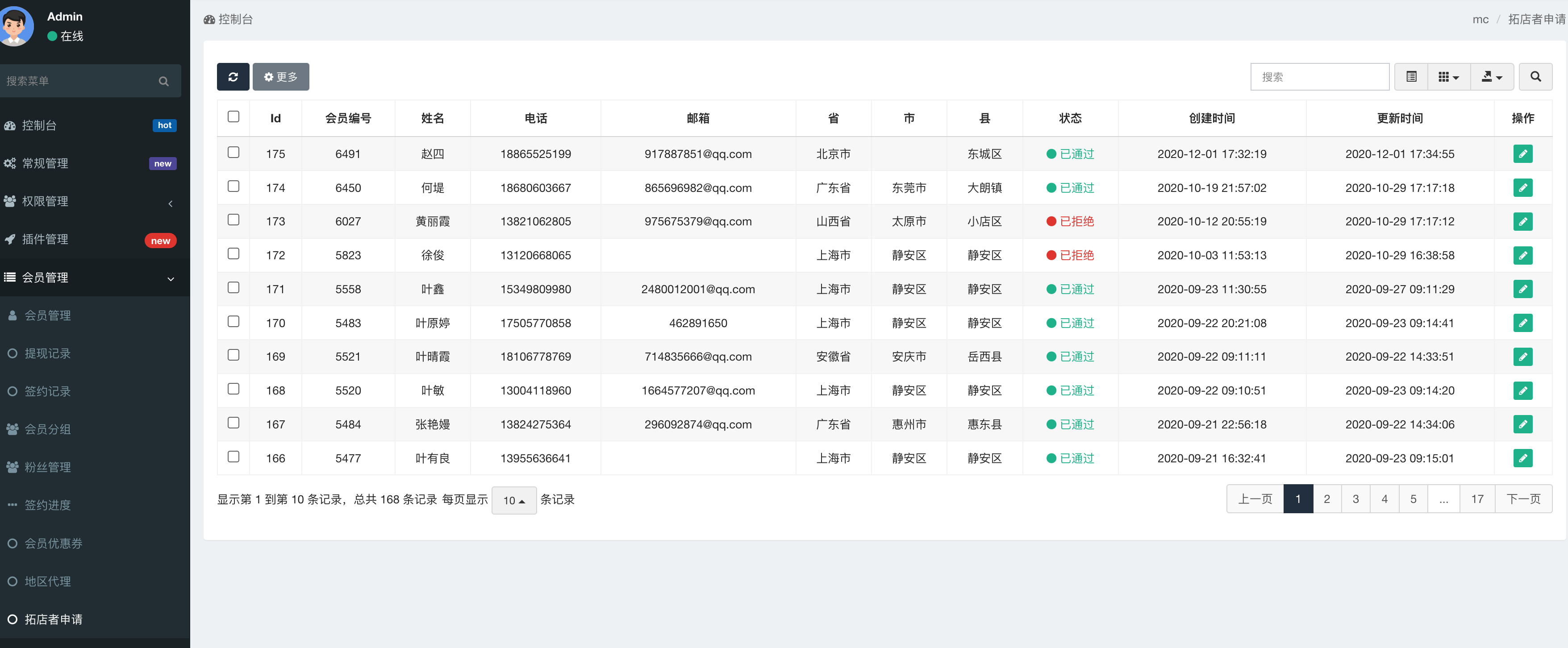 图片[3]-微信分账系统源码_供应链分润支付平台_多级分销分账系统-168源码网-168源码网-PHP网站源码模板,插件软件资源分享平台！