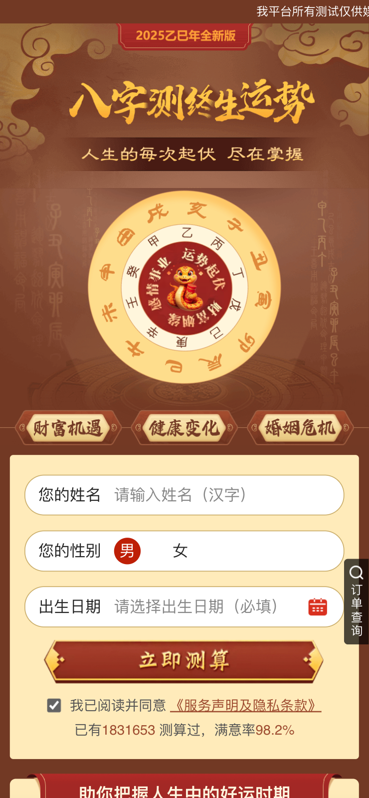 图片[4]-2025蛇年运势测算源码_风水起名网站程序-168源码网-168源码网-PHP网站源码模板,插件软件资源分享平台！