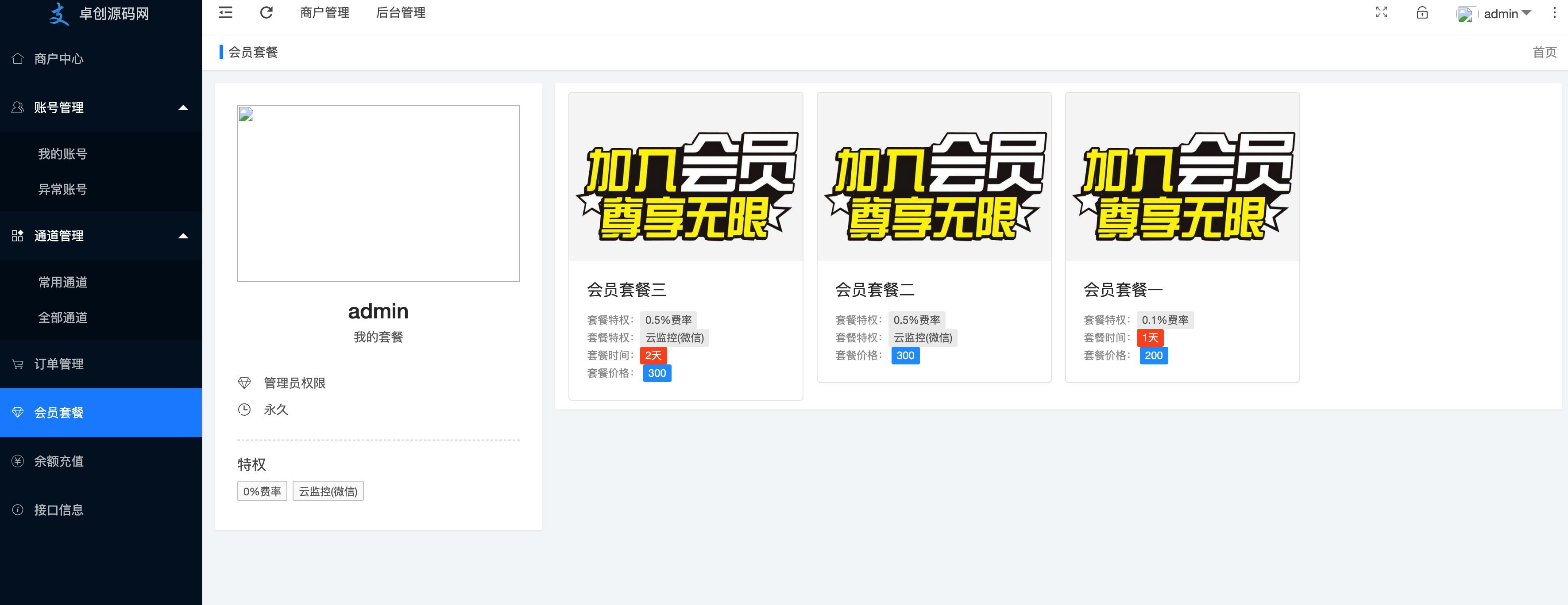 图片[4]-免签码支付系统_多商户管理支付平台_支付宝微信QQ三网支付-168源码网-168源码网-PHP网站源码模板,插件软件资源分享平台！