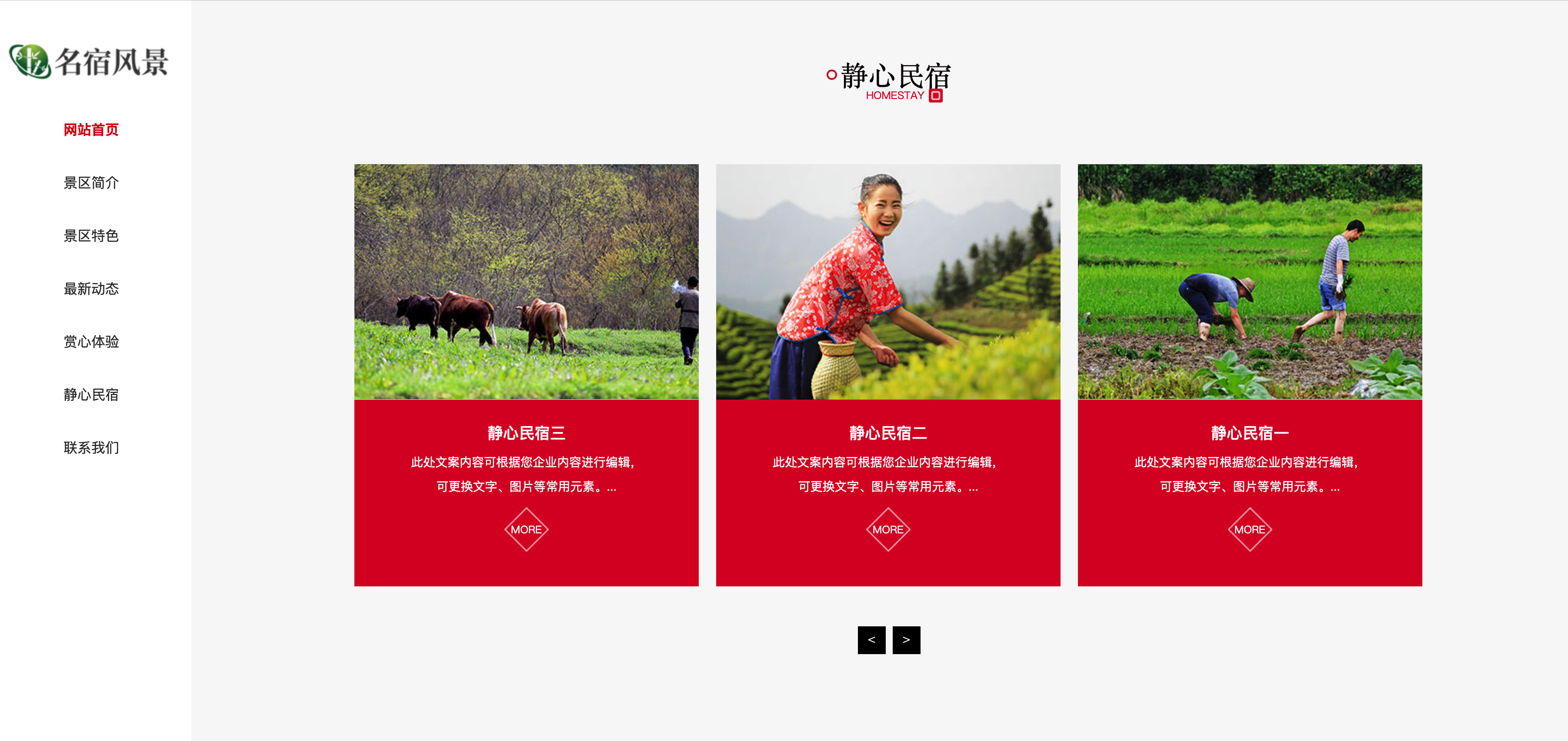 图片[4]-168源码网发布：织梦响应式旅游网站模板下载 – 民宿景区/旅游景点企业官网自适应手机端，三网合一！​-168源码网-PHP网站源码模板,插件软件资源分享平台！