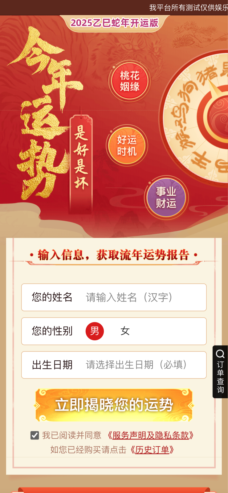 图片[5]-2025蛇年运势测算源码_风水起名网站程序-168源码网-168源码网-PHP网站源码模板,插件软件资源分享平台！