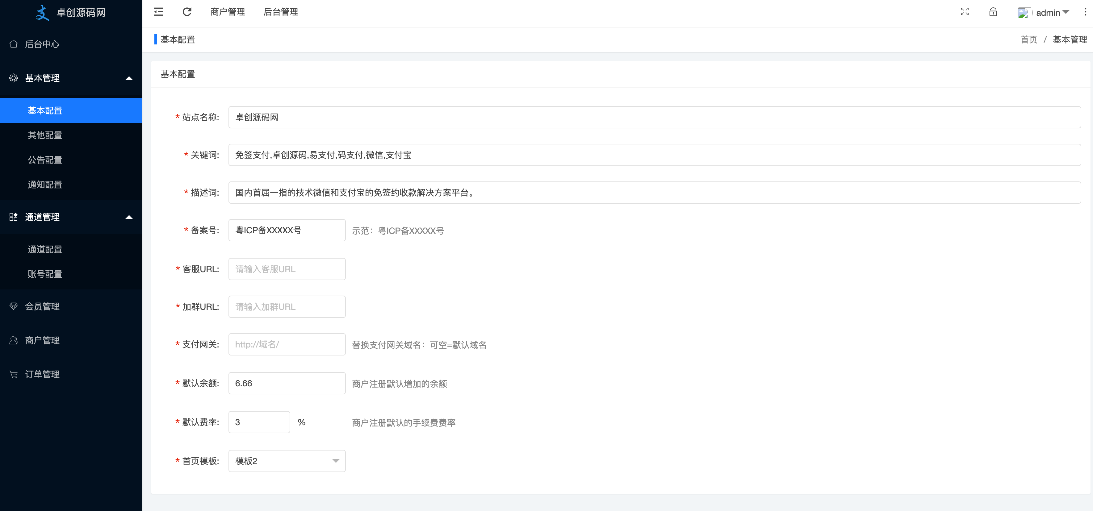 图片[5]-免签码支付系统_多商户管理支付平台_支付宝微信QQ三网支付-168源码网-168源码网-PHP网站源码模板,插件软件资源分享平台！