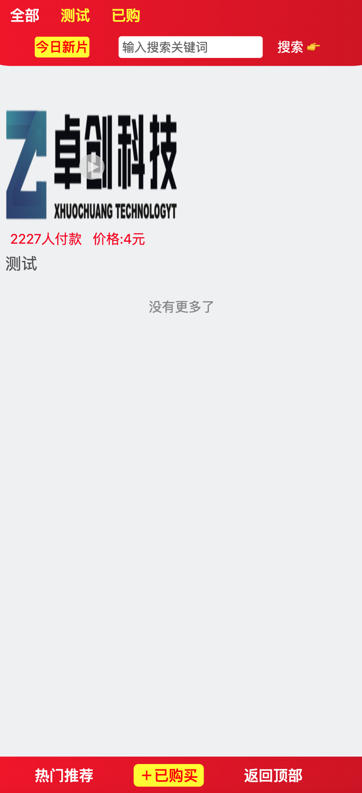 图片[5]-视频打赏系统源码下载｜FastAdmin多模板防封版｜包天包月支付解决方案-168源码网-PHP网站源码模板,插件软件资源分享平台！
