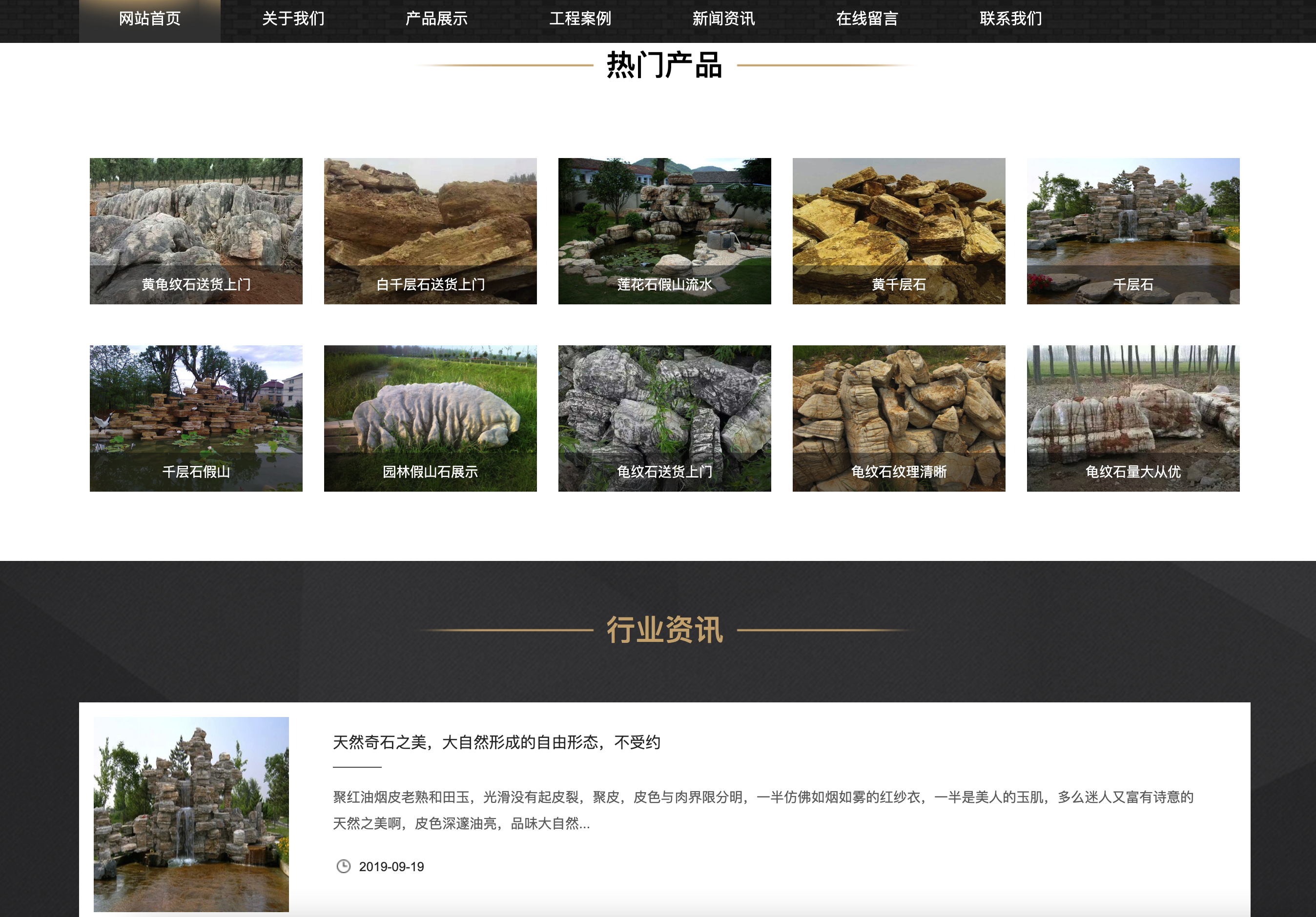 图片[6]-168源码网专供：园林石业织梦模板下载 – 假山石材企业官网+自适应手机端，三网合一强推！​-168源码网-PHP网站源码模板,插件软件资源分享平台！