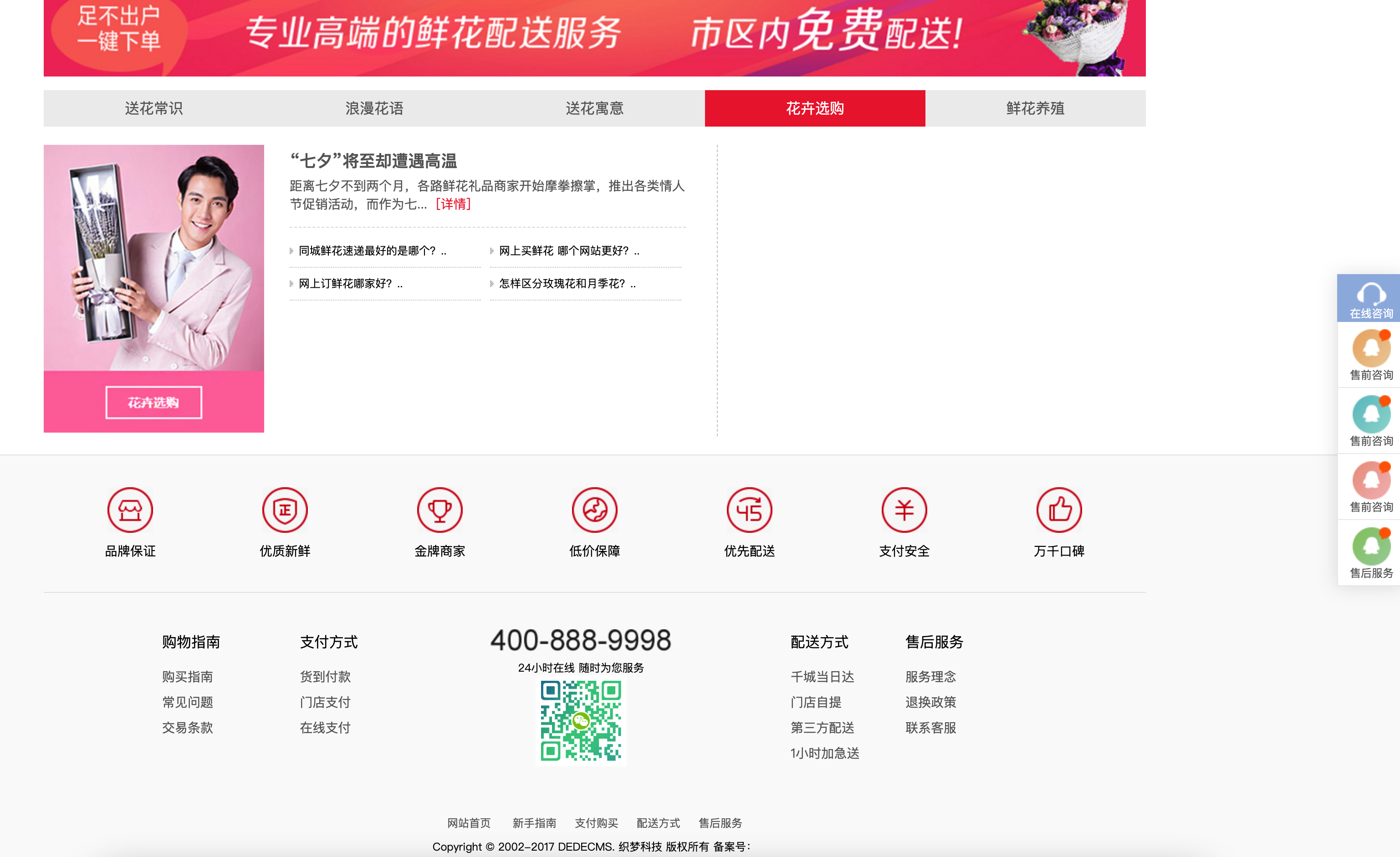 图片[5]-织梦自适应企业模板下载_HTML5响应式零食鲜花商城源码-168源码网-PHP网站源码模板,插件软件资源分享平台！