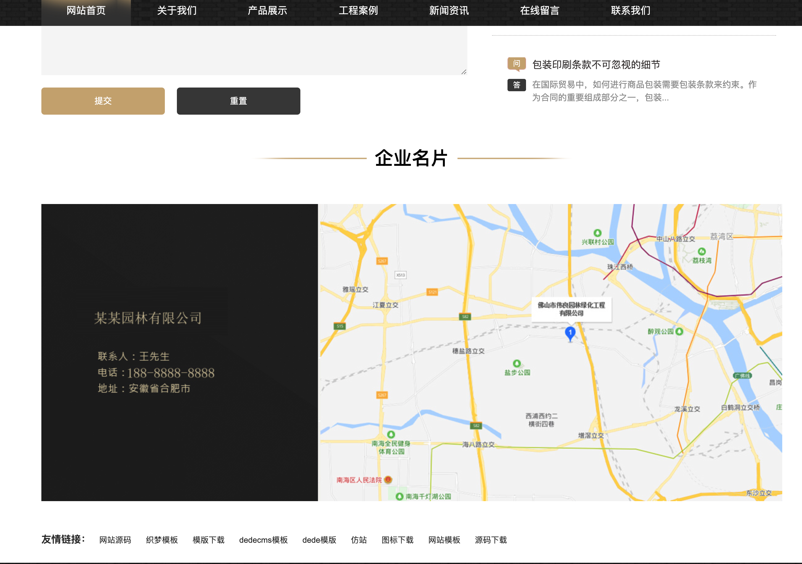 图片[7]-168源码网专供：园林石业织梦模板下载 – 假山石材企业官网+自适应手机端，三网合一强推！​-168源码网-PHP网站源码模板,插件软件资源分享平台！