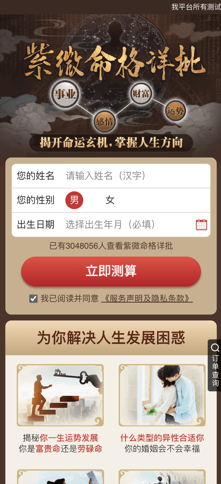 图片[8]-2025蛇年运势测算源码_风水起名网站程序-168源码网-168源码网-PHP网站源码模板,插件软件资源分享平台！