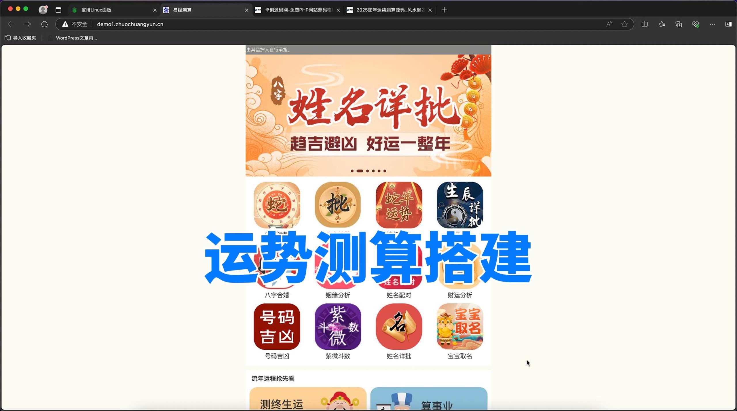 运势测算系统源码搭建教程（168源码网）-168源码网-PHP网站源码模板,插件软件资源分享平台！