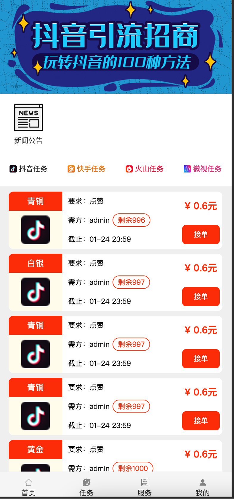 Thinkphp抖音快手点赞任务系统源码下载-168源码网-PHP网站源码模板,插件软件资源分享平台！