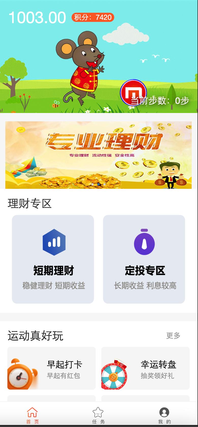 袋鼠投资理财源码下载｜计步+余额宝+打卡全功能系统-168源码网-PHP网站源码模板,插件软件资源分享平台！