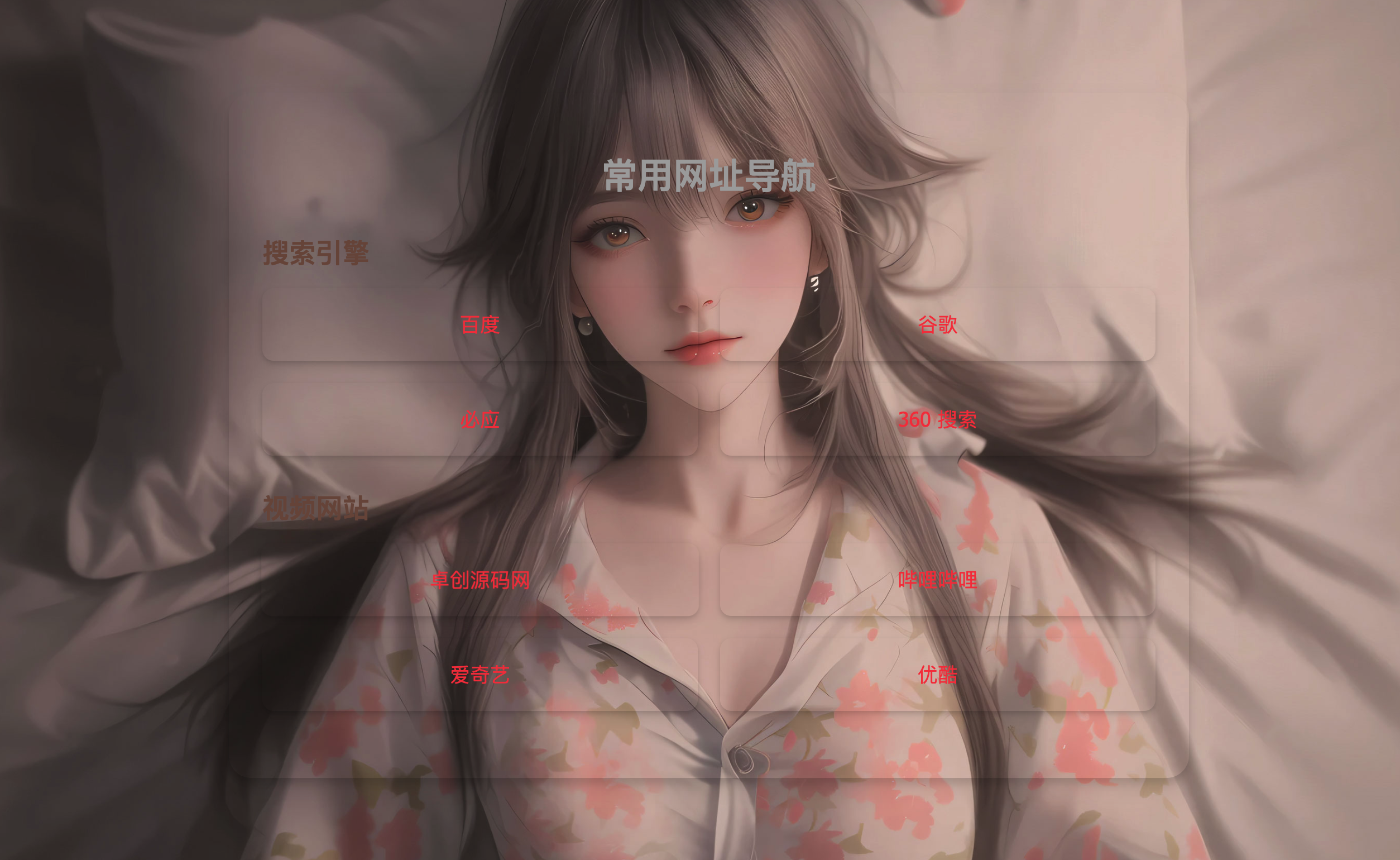 HTML单页自适应网址导航源码下载｜极简响应式书签模板-168源码网-PHP网站源码模板,插件软件资源分享平台！