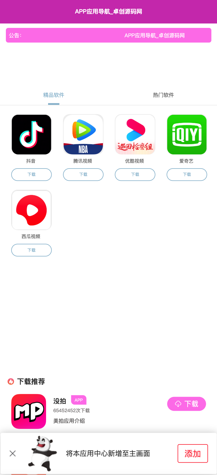 最新APP下载导航网站源码推荐-168源码网-PHP网站源码模板,插件软件资源分享平台！