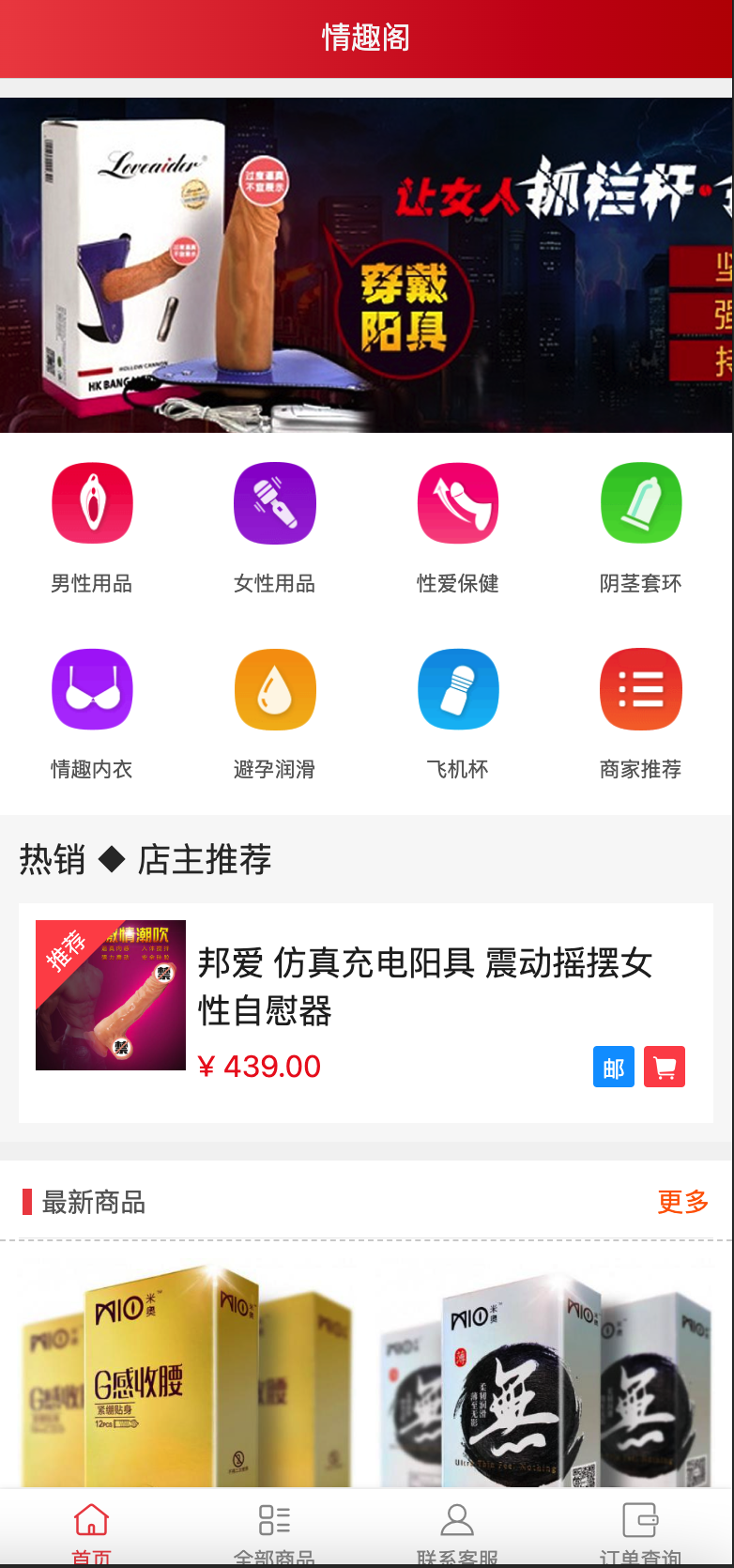 免登入注册成人用品商城系统源码｜分站代理+易支付+阿里物流-168源码网-PHP网站源码模板,插件软件资源分享平台！