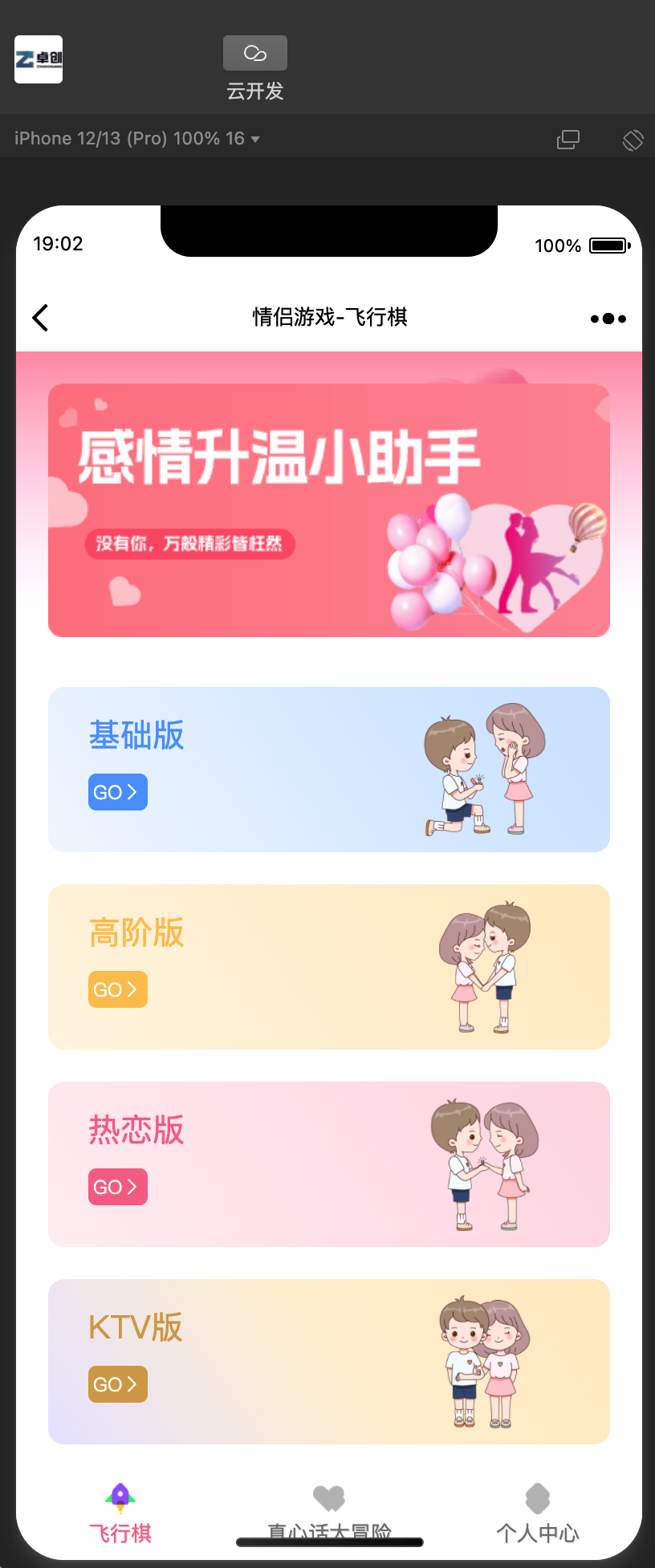 情侣飞行棋真心话大冒险二合一游戏源码下载 | 公众号H5互动神器-168源码网-168源码网-PHP网站源码模板,插件软件资源分享平台！