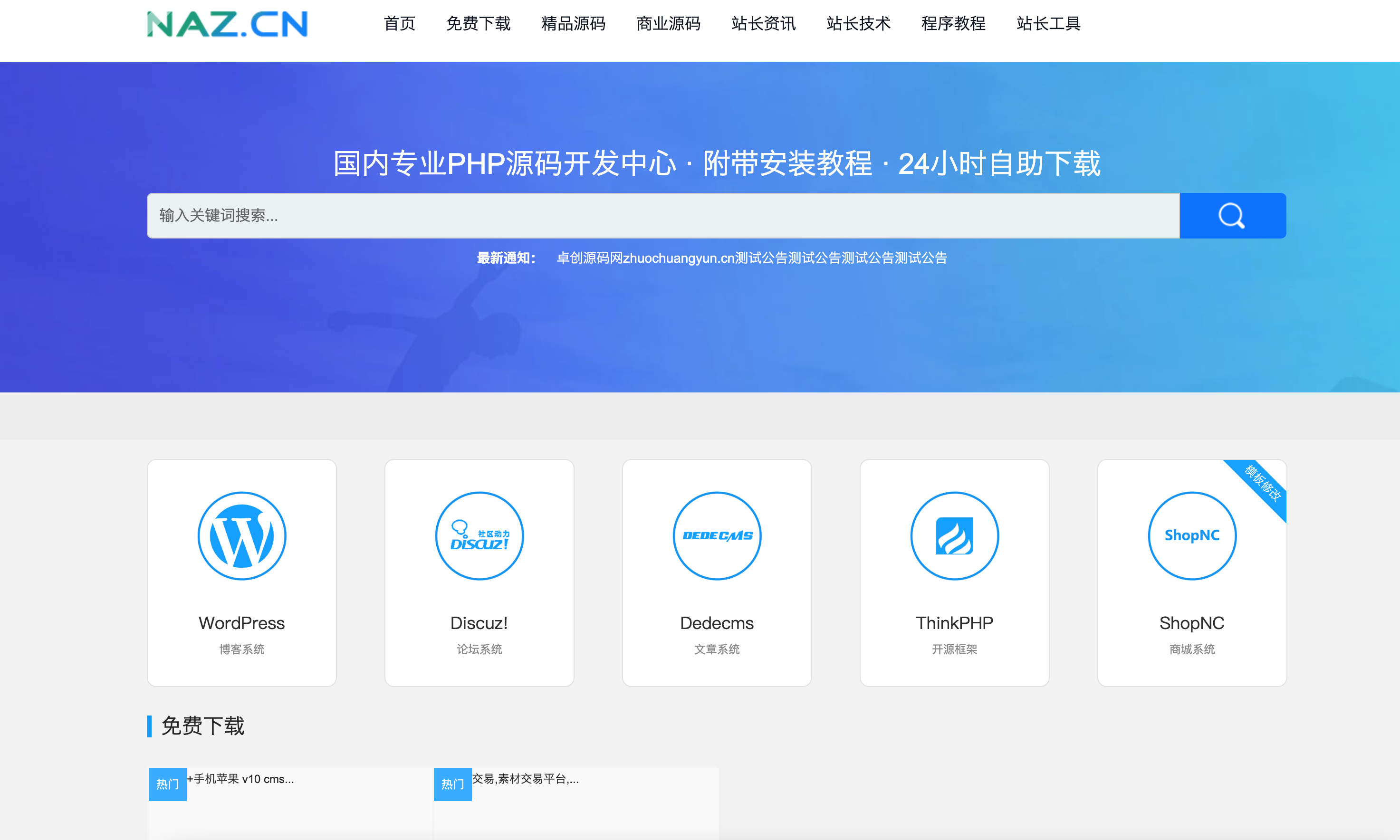 PHPCMS资源系统源码下载-168源码网-PHP网站源码模板,插件软件资源分享平台！