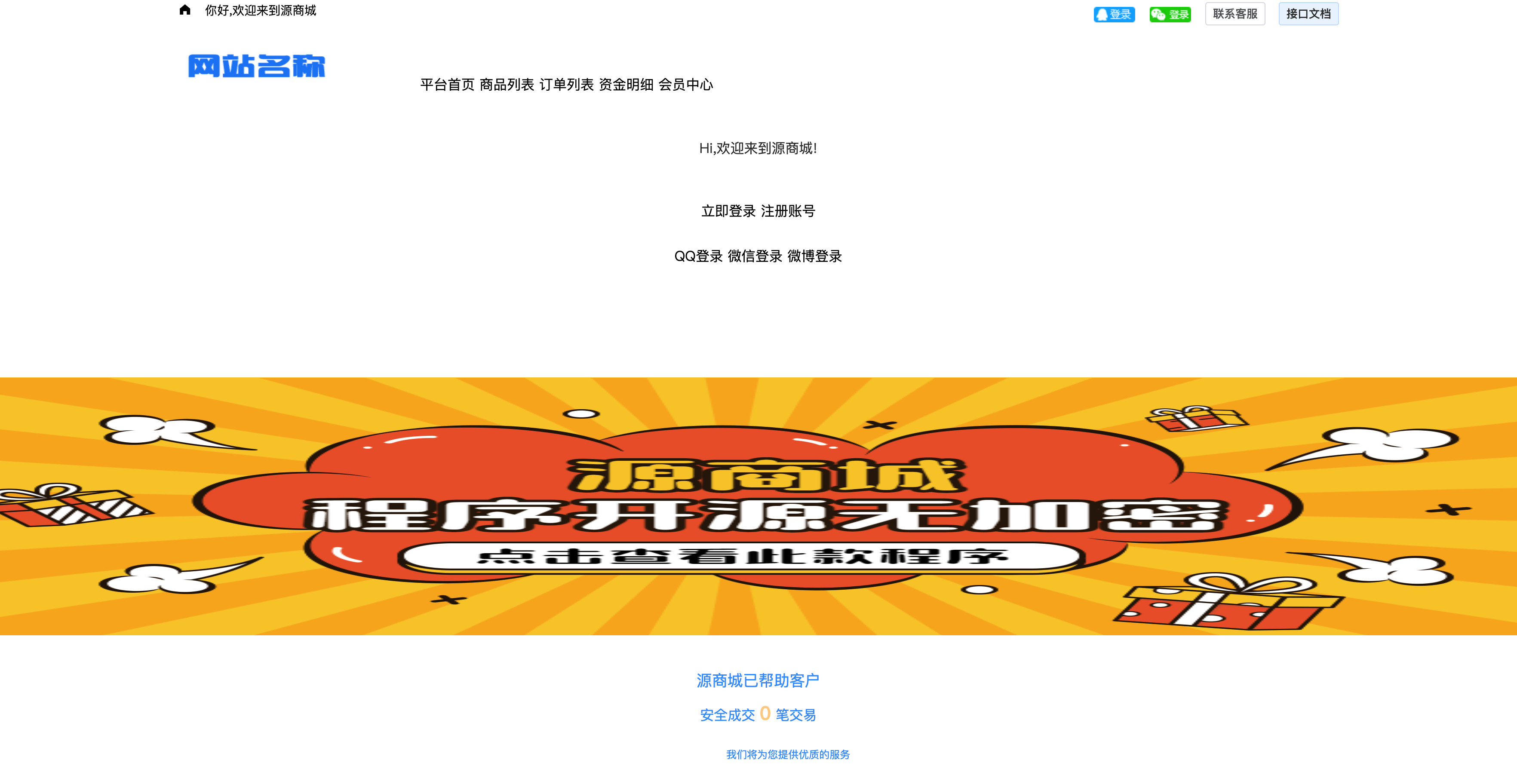 找全开源B2C单商户商城源码？168源码网提供可二开双端自适应商城系统带教程！-168源码网-PHP网站源码模板,插件软件资源分享平台！