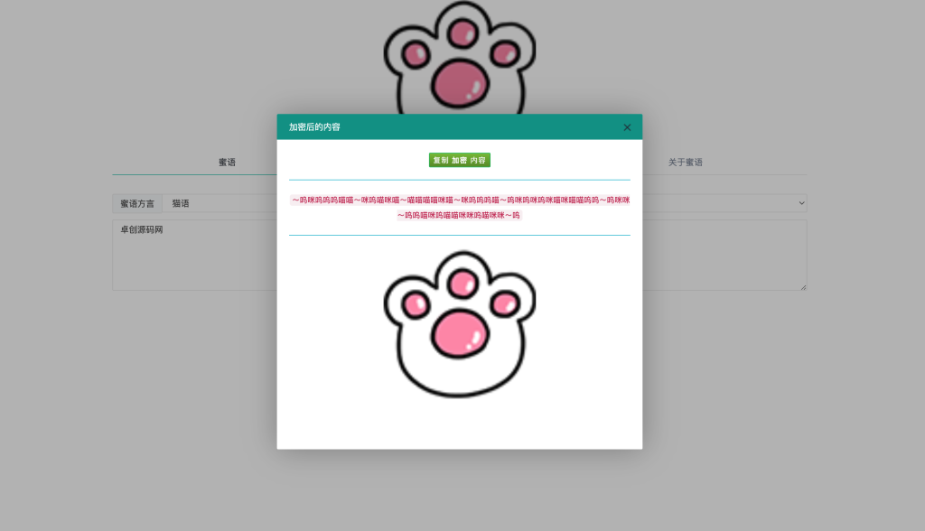 图片[1]-密语文字在线加密PHP源码下载-无数据库加密系统-168源码网-PHP网站源码模板,插件软件资源分享平台！
