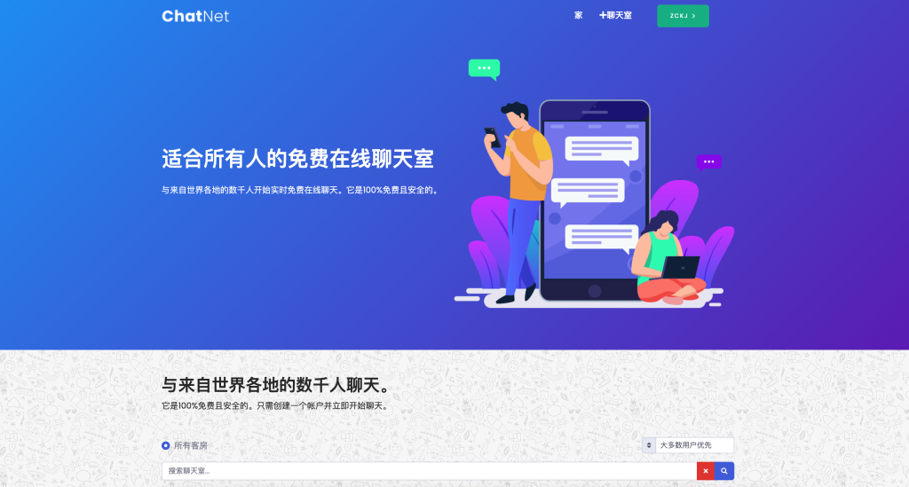 图片[1]-公共聊天室系统源码下载-ChatNet汉化版-168源码网-PHP网站源码模板,插件软件资源分享平台！