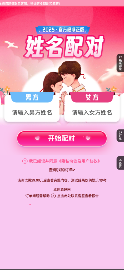 图片[1]-2025姓名配对测算系统源码下载-全开源投流解决方案-168源码网-PHP网站源码模板,插件软件资源分享平台！