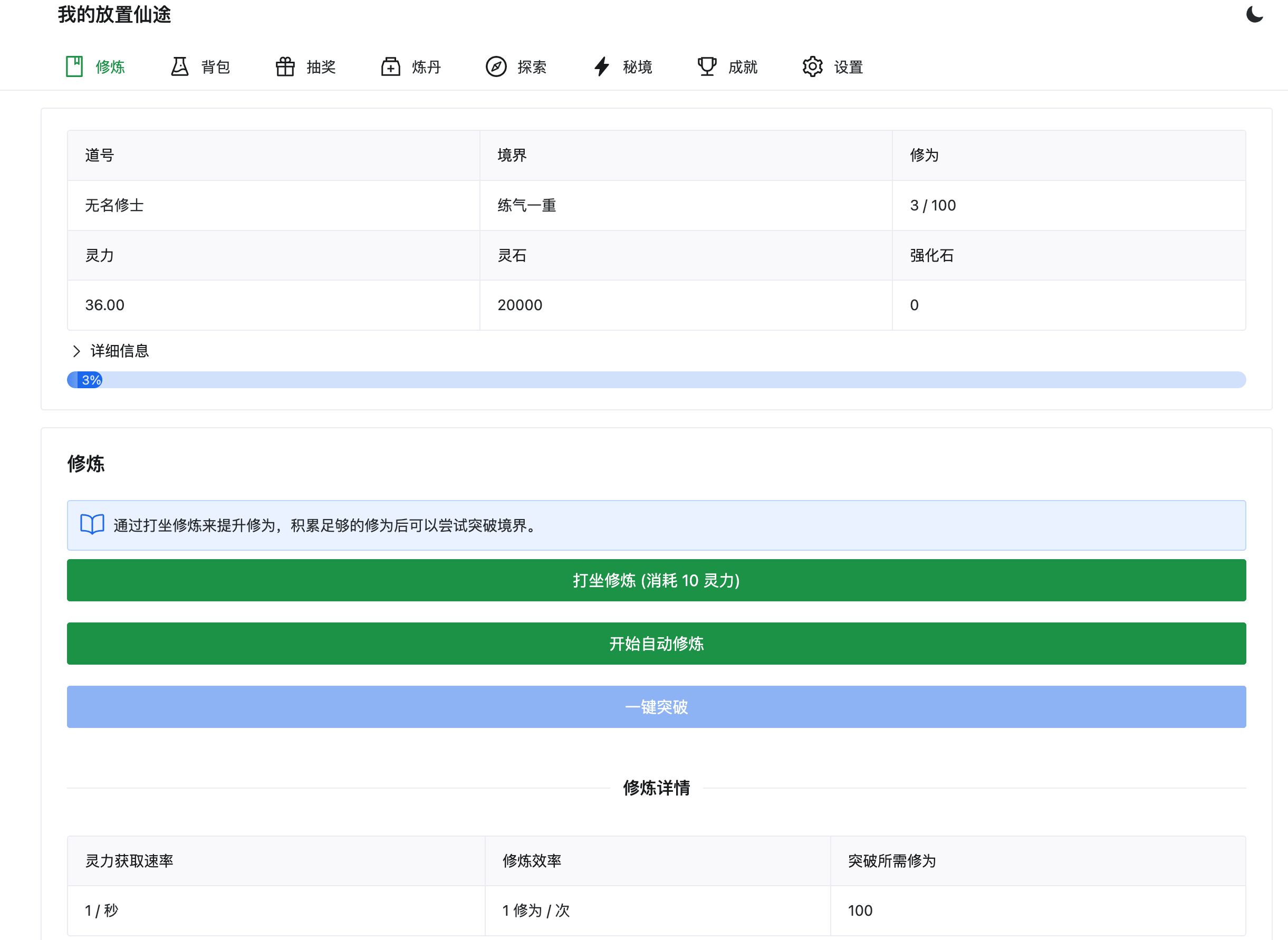 我的放置仙途修仙文字游戏源码下载：PC+H5自适应+暗黑模式双端支持-168源码网-PHP网站源码模板,插件软件资源分享平台！