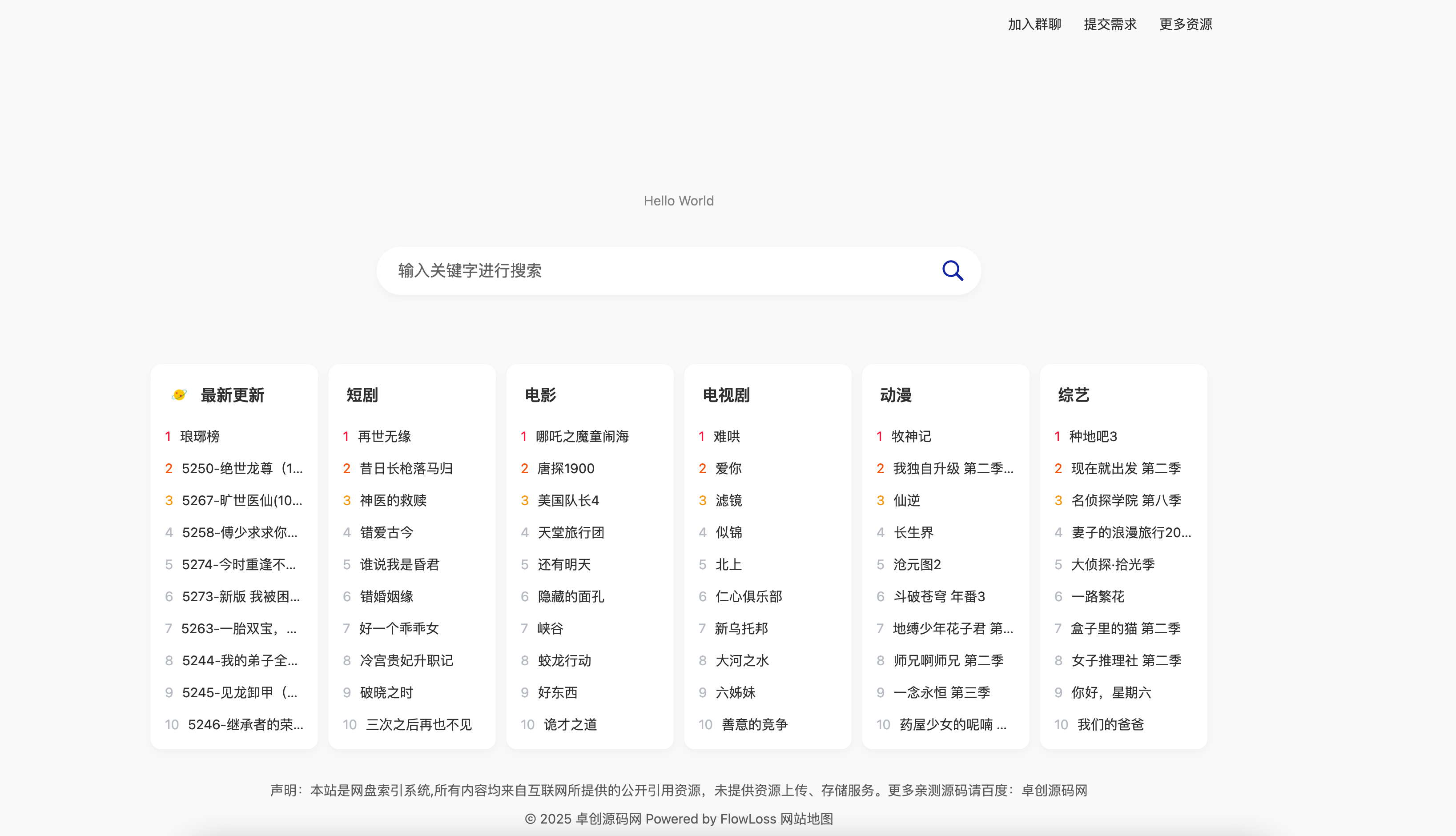 短剧影视云盘资源搜索引擎系统源码下载：多端支持+SEO优化+短剧聚合-168源码网-PHP网站源码模板,插件软件资源分享平台！