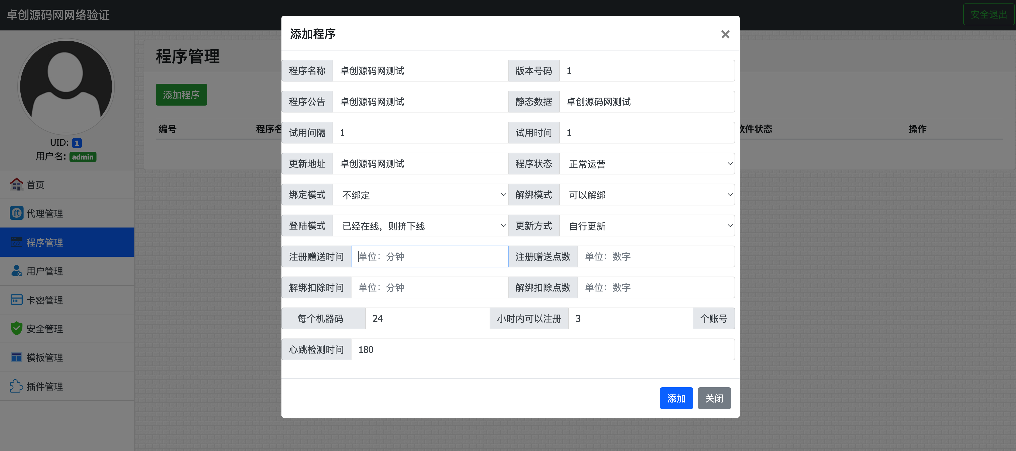 图片[2]-冰心网络验证系统源码v3.1全解密版｜企业级授权管理方案｜FastAdmin+易语言双端支持