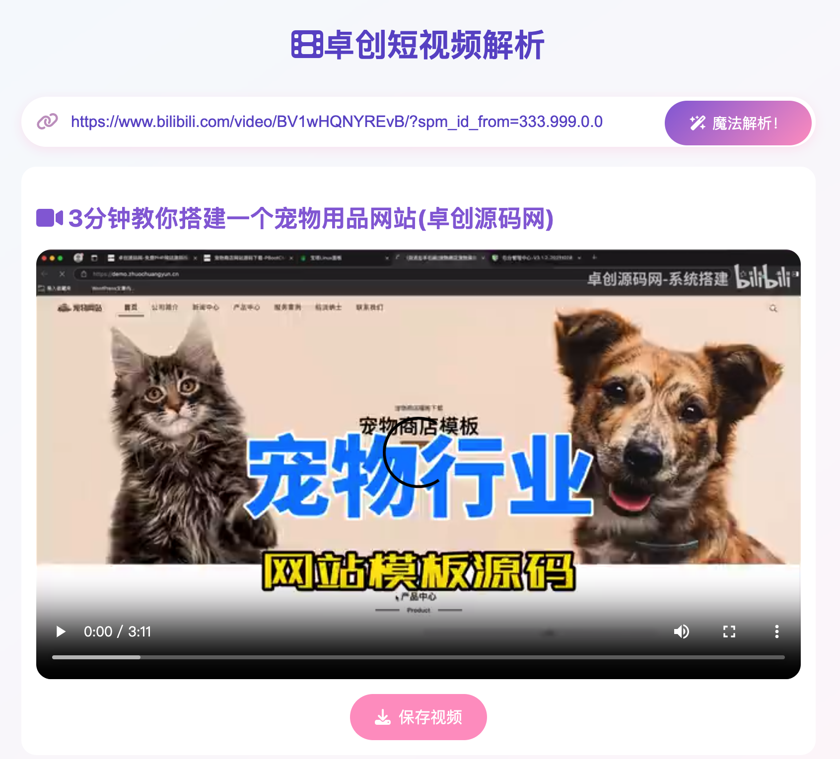 图片[2]-二次元短视频解析去水印系统源码下载-168源码网-PHP网站源码模板,插件软件资源分享平台！