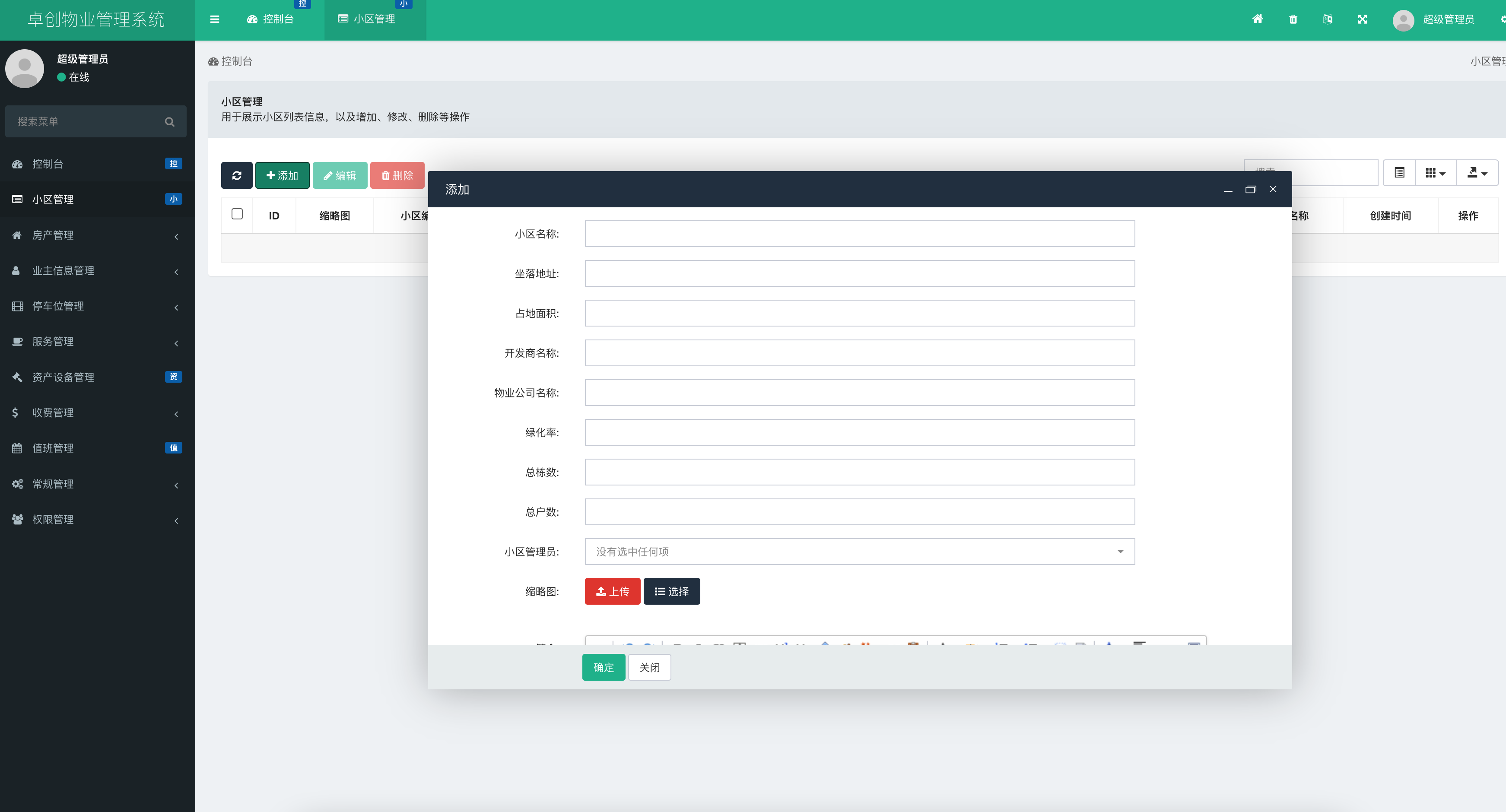 图片[2]-全开源ThinkPHP5多小区物业管理系统源码下载-168源码网-PHP网站源码模板,插件软件资源分享平台！
