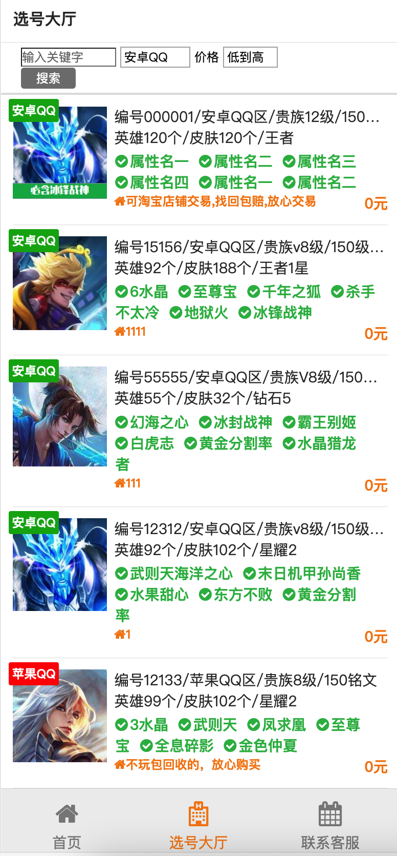 图片[2]-游戏账户交易系统源码下载-168源码网-PHP网站源码模板,插件软件资源分享平台！