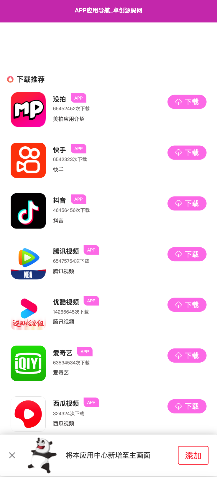 图片[2]-最新APP下载导航网站源码推荐-168源码网-PHP网站源码模板,插件软件资源分享平台！