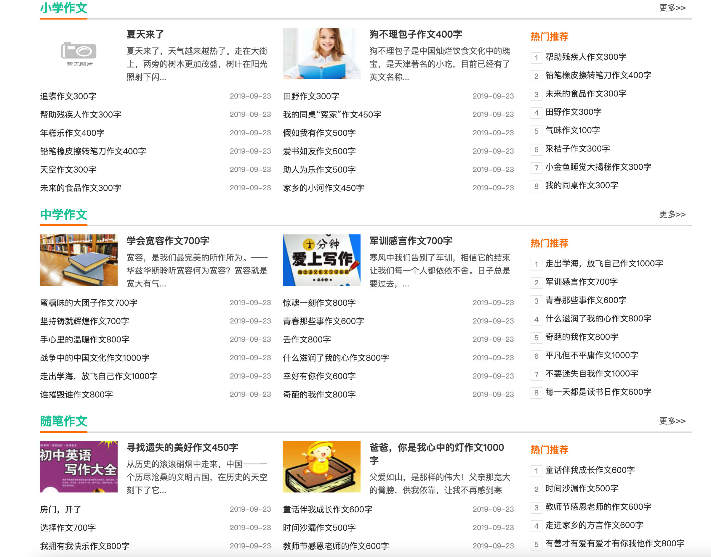 图片[2]-易优CMS作文范文模板下载-响应式资讯网站源码 168源码网多终端适配方案-168源码网-PHP网站源码模板,插件软件资源分享平台！
