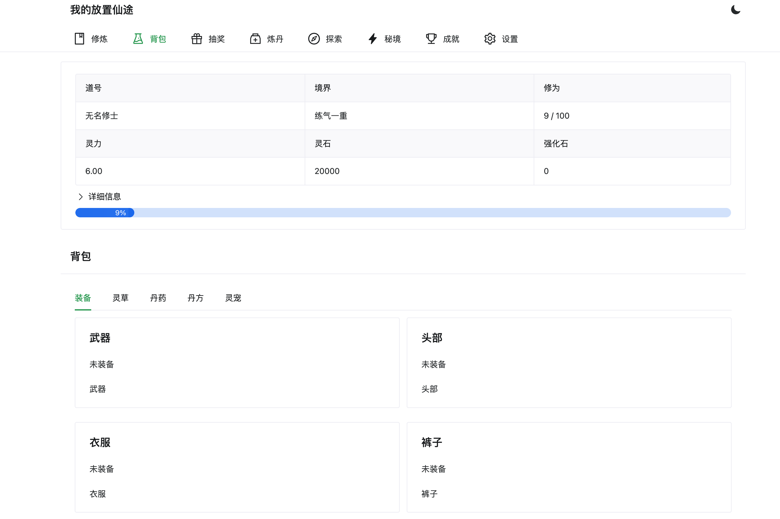 图片[2]-我的放置仙途修仙文字游戏源码下载：PC+H5自适应+暗黑模式双端支持-168源码网-PHP网站源码模板,插件软件资源分享平台！
