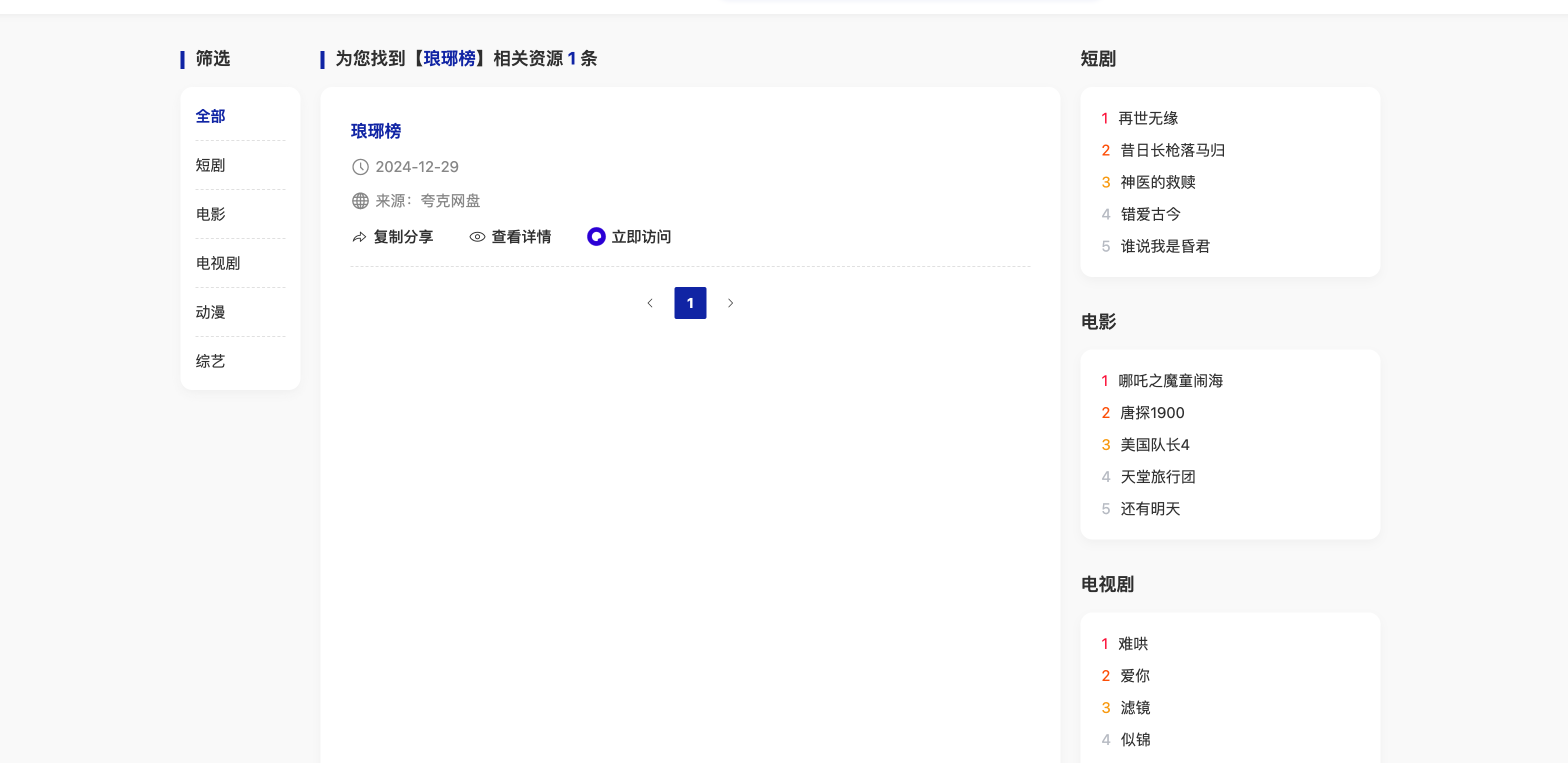 图片[2]-短剧影视云盘资源搜索引擎系统源码下载：多端支持+SEO优化+短剧聚合-168源码网-PHP网站源码模板,插件软件资源分享平台！