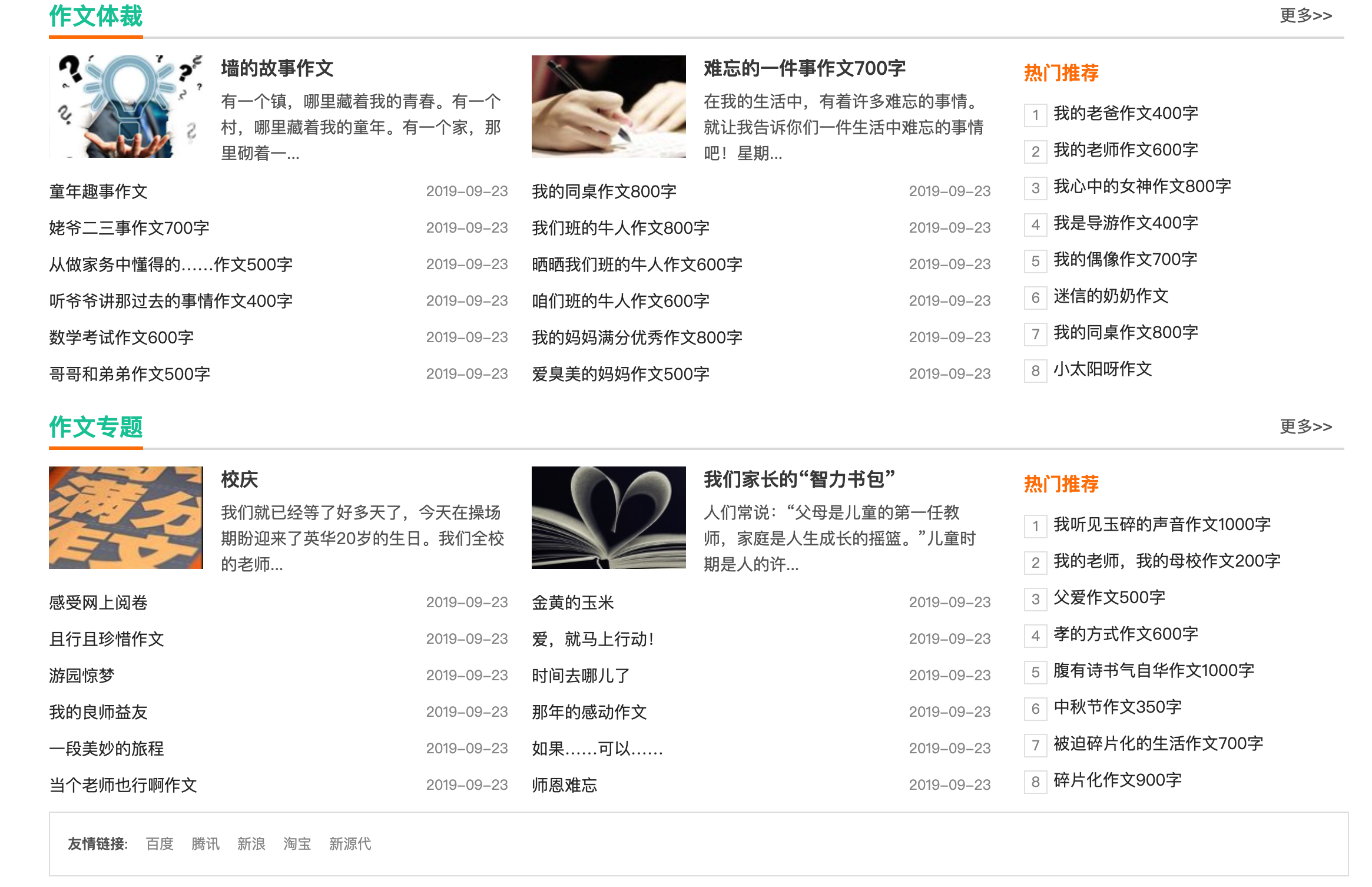 图片[3]-易优CMS作文范文模板下载-响应式资讯网站源码 168源码网多终端适配方案-168源码网-PHP网站源码模板,插件软件资源分享平台！