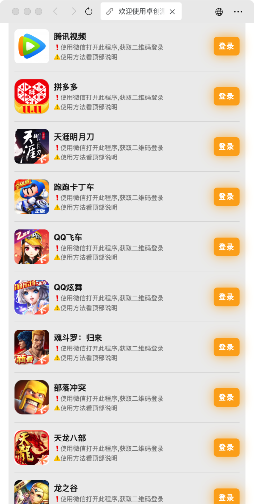 图片[2]-PHP游戏扫码登录器源码下载-微信生态专用登录系统-168源码网-PHP网站源码模板,插件软件资源分享平台！